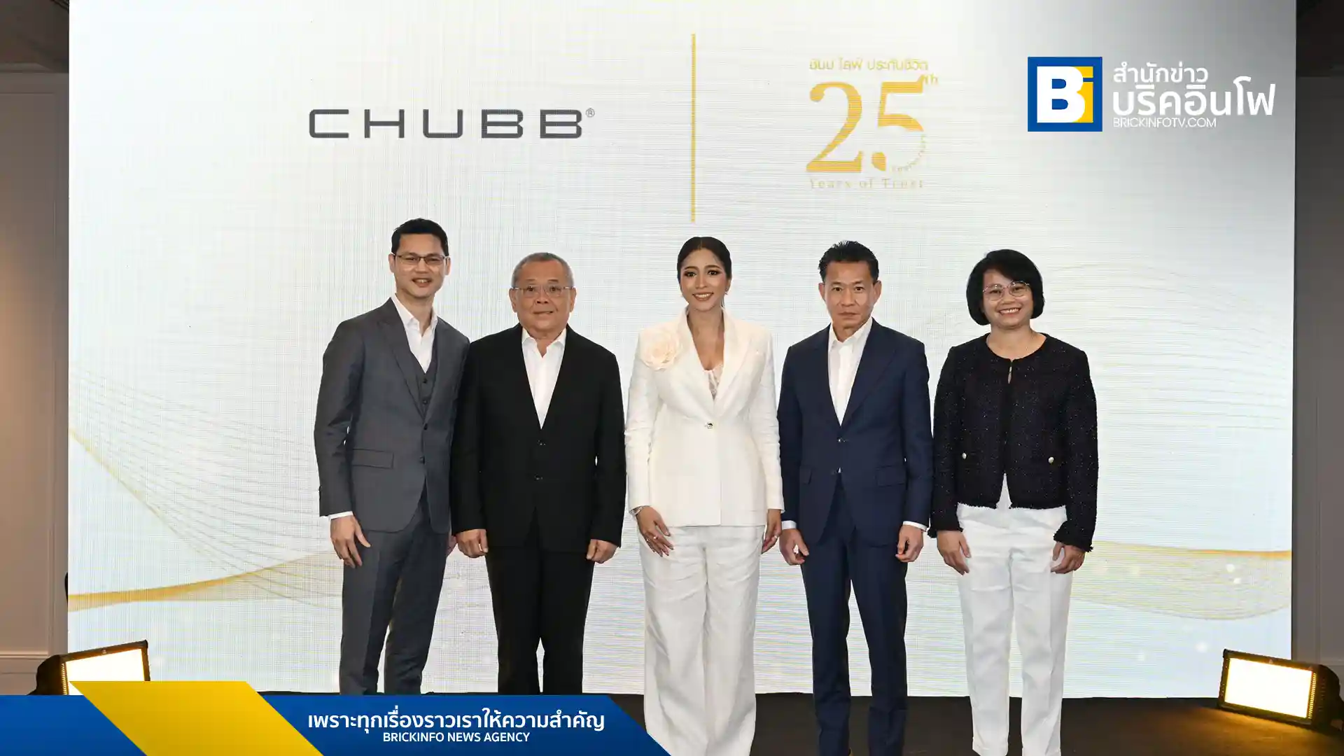 ชับบ์ ไลฟ์ ประกันชีวิต (Chubb Life Assurance) ฉลองครบรอบ 25 ปี พร้อมเปิดตัวผลิตภัณฑ์ประกันชีวิตใหม่ “ซิกเนเจอร์ เลกาซี 5” และ “ซิกเนเจอร์ เลกาซี 10” สำหรับลูกค้าที่มีสินทรัพย์สูง เน้นการวางแผนมรดกและการคุ้มครองสุขภาพ