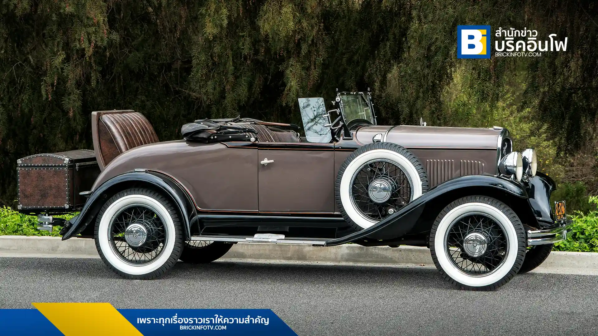 กระทรวงพาณิชย์เตรียมแก้ไขประกาศ เปิดทางนำเข้ารถยนต์โบราณ เพื่อส่งเสริมการท่องเที่ยวและผลักดันไทยเป็นศูนย์กลางรถยนต์โบราณของภูมิภาค สอดรับนโยบาย Soft Power ของรัฐบาล