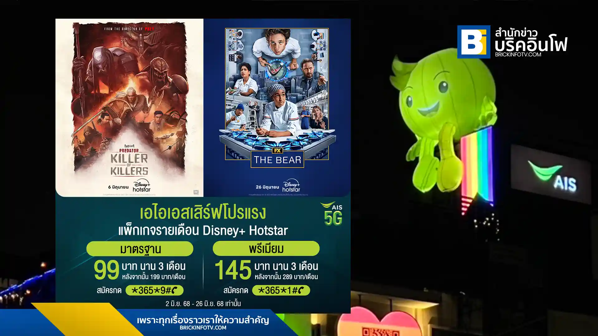 Disney+ Hotstar จัดโปรโมชันลดราคาแพ็กเกจรายเดือนสูงสุด 50% และมอบส่วนลดพิเศษสำหรับแพ็กเกจรายปีสำหรับลูกค้า AIS เพื่อให้รับชมคอนเทนต์คุณภาพจาก Disney, Pixar, Marvel, Star Wars และ National Geographic ได้ในราคาที่คุ้มค่า