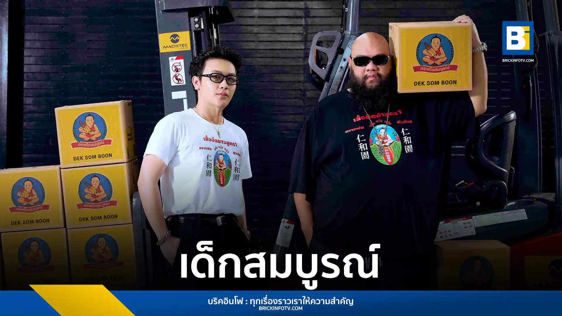 FAT & FURIOUS (แฟต แอนด์ ฟิวเรียส) แบรนด์แฟชั่นคนพลัสไซซ์ ร่วมกับ เด็กสมบูรณ์ แบรนด์ซอสปรุงรสในตำนาน เปิดตัวคอลเลกชันเสื้อผ้าพิเศษที่รวมเอาแฟชั่นและอาหารเข้าไว้ด้วยกันอย่างสร้างสรรค์