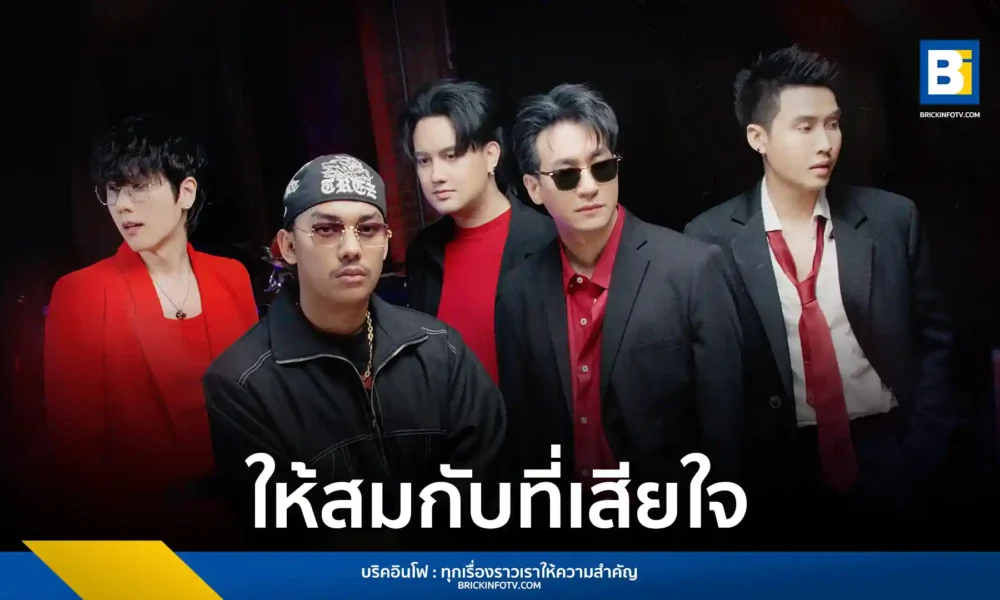 MEAN Band และ SARAN ร่วมกันถ่ายทอดบทเพลง “ให้สมกับที่เสียใจ” (Duty) สื่อถึงการยอมรับความจริงและปล่อยให้อีกฝ่ายไปเจอสิ่งที่ดีกว่า แม้จะยังรักเต็มหัวใจ