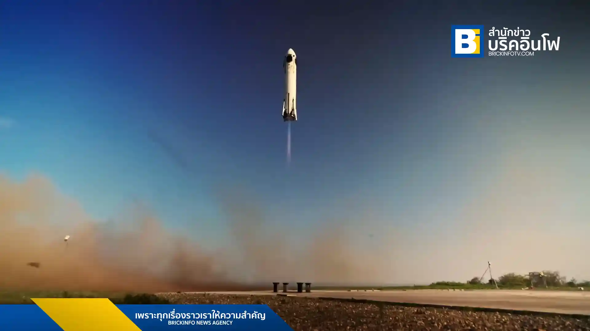 ฮอนด้า อาร์แอนด์ดี ประสบความสำเร็จในการทดสอบการปล่อยและลงจอดของจรวดนำกลับมาใช้ใหม่ได้ บินสูง 271.4 เมตร และลงจอดห่างจากเป้าหมายเพียง 37 ซม. แสดงศักยภาพเทคโนโลยีอวกาศของฮอนด้า