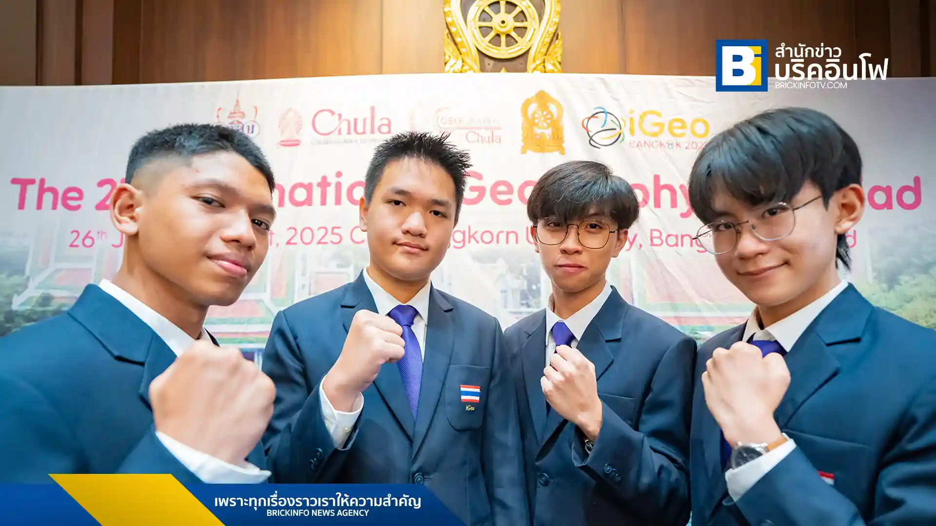 เตรียมพบกับเยาวชนจากทั่วโลกในการแข่งขันภูมิศาสตร์โอลิมปิกระหว่างประเทศ ครั้งที่ 21 (iGeo 2025) ที่ประเทศไทยเป็นเจ้าภาพ ณ จุฬาลงกรณ์มหาวิทยาลัย เพื่อเฉลิมพระเกียรติสมเด็จพระเทพรัตนราชสุดา ฯ สยามบรมราชกุมารี และยกระดับศักยภาพภูมิศาสตร์ไทย