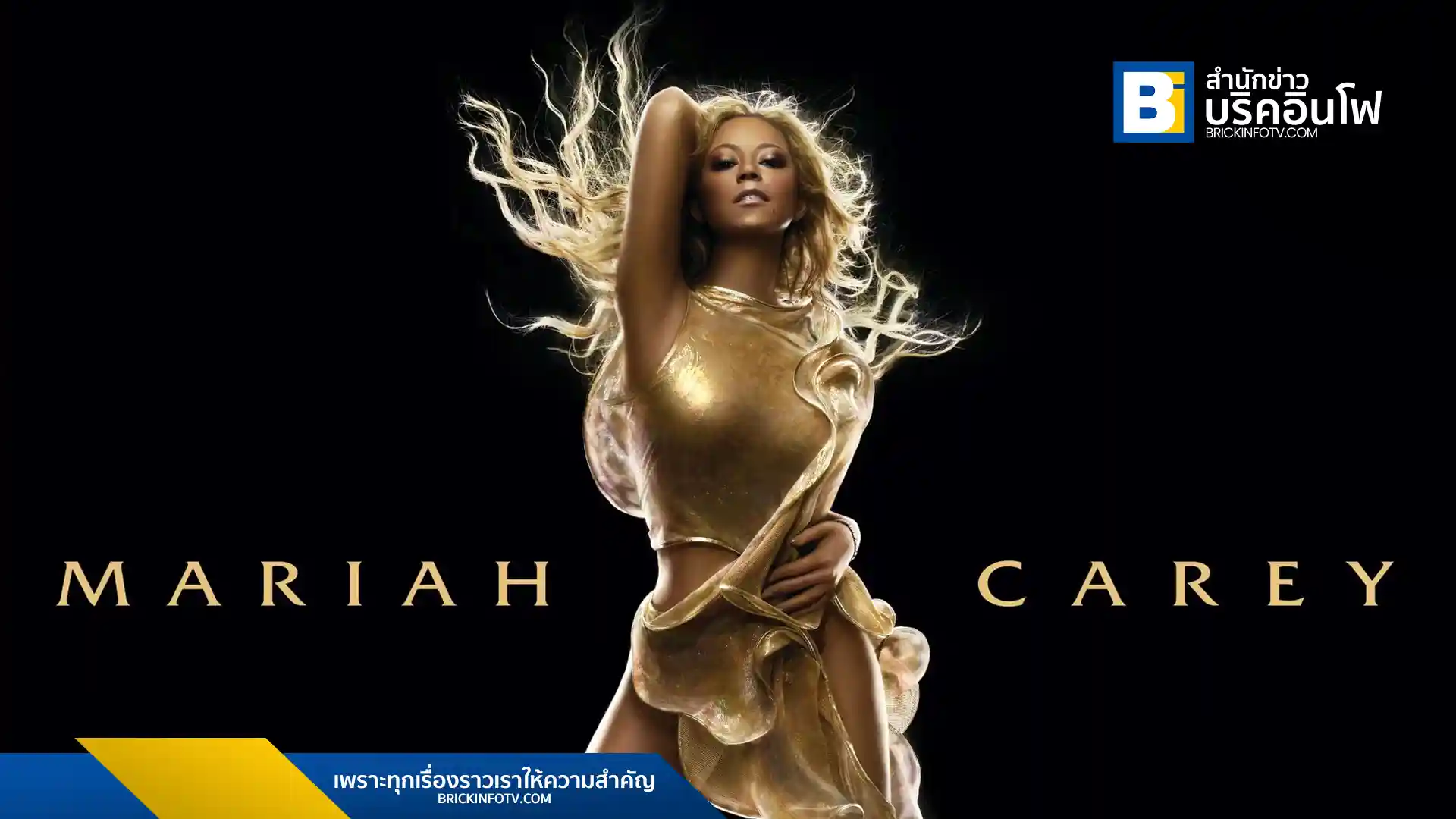 Mariah Carey ปล่อยอัลบั้ม The Emancipation of Mimi (20th Anniversary Edition) ฉลองครบรอบ 20 ปี จัดเต็ม 45 เพลง รวมถึงเพลงหายาก “When I Feel It” เตรียมจัดทัวร์คอนเสิร์ต The Celebration of Mimi ทั่วโลกรวมถึงประเทศไทย