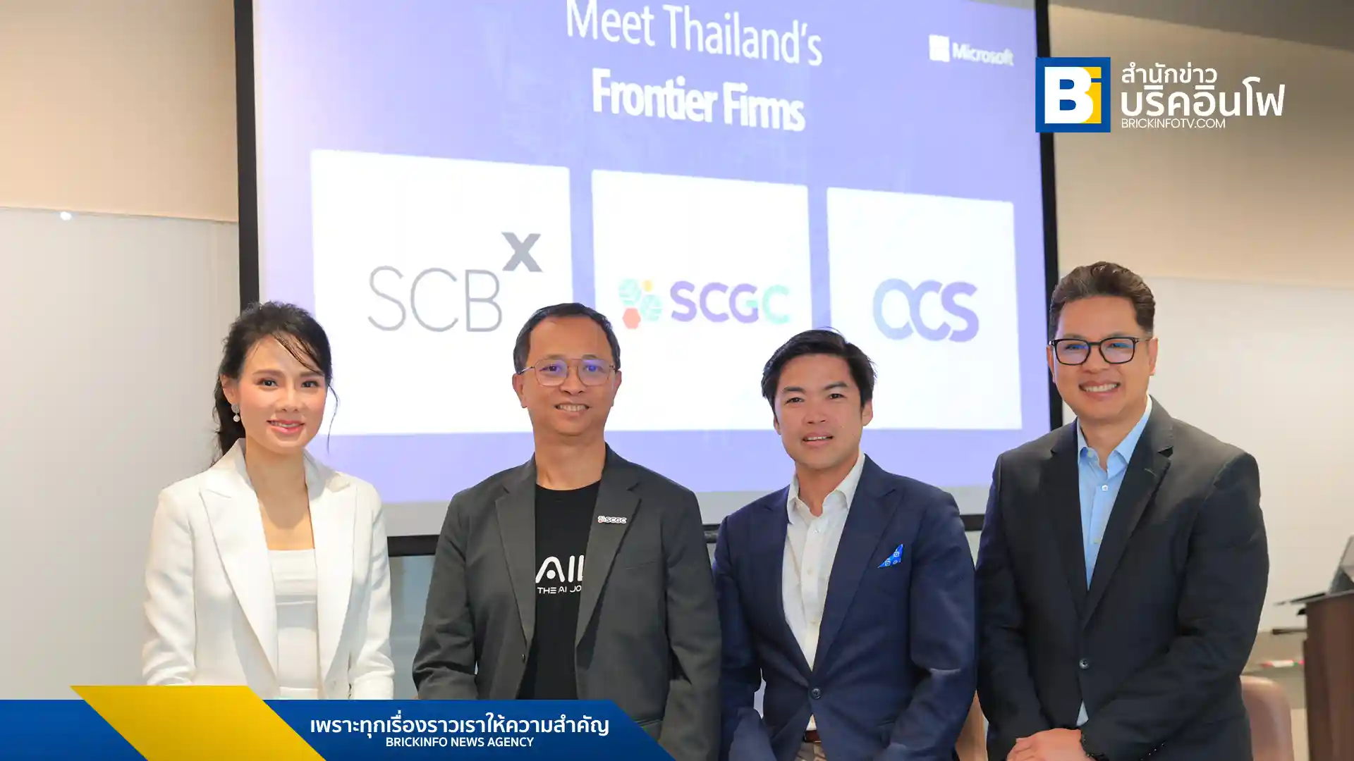 ไมโครซอฟท์ชู 3 องค์กรไทย SCBX, SCGC, และสำนักงานคณะกรรมการกฤษฎีกา ในฐานะ "Frontier Firms" ต้นแบบองค์กรที่นำ AI มาผสานการทำงานกับมนุษย์อย่างลงตัว พร้อมเผยแนวคิดบริหาร AI และข้อมูลจาก Work Trend Index 2025