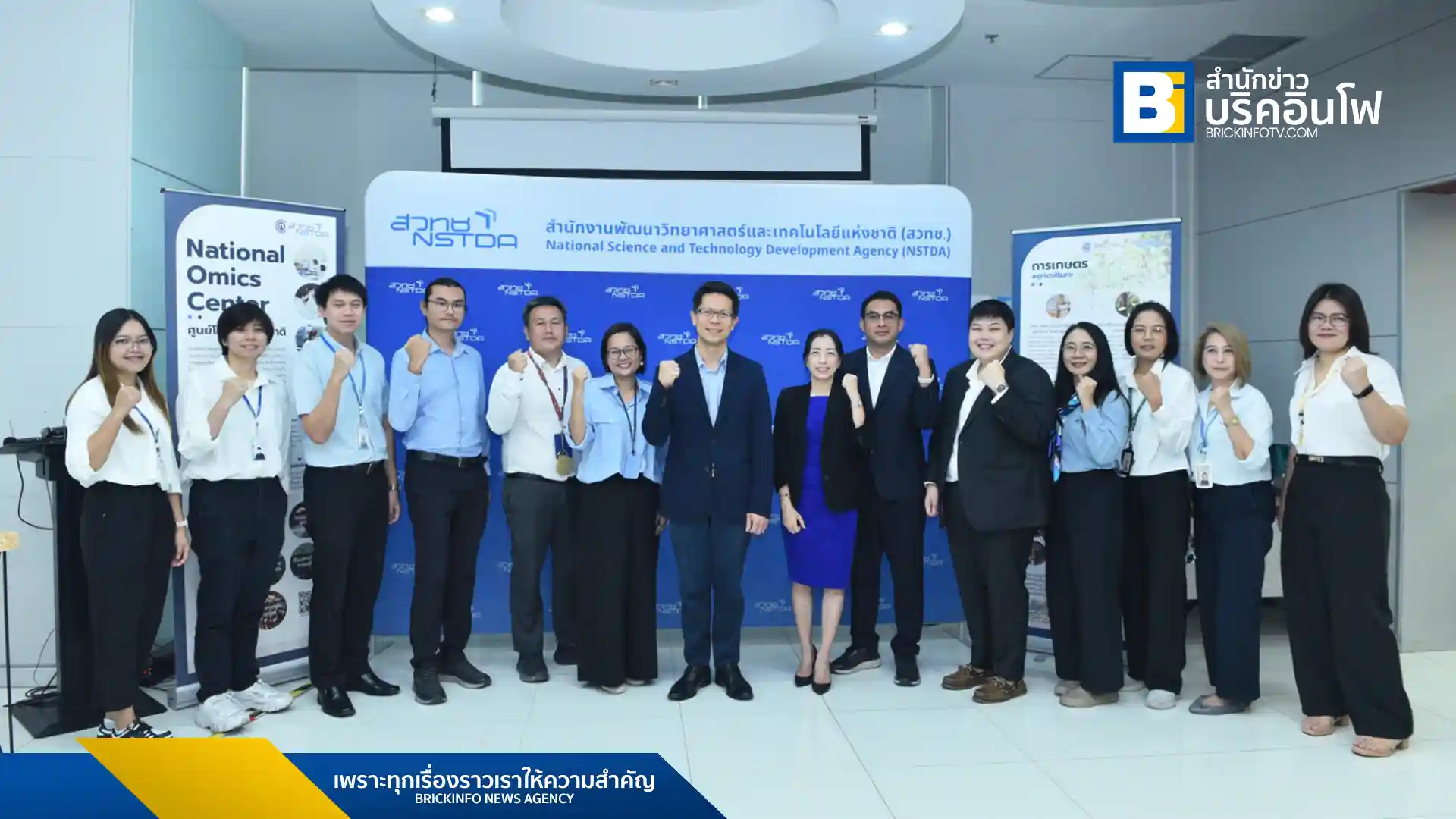 ศูนย์โอมิกส์แห่งชาติ (NOC) สวทช. ก้าวสู่ผู้นำด้านเทคโนโลยีโอมิกส์ในไทย สนับสนุนงานวิจัยและนวัตกรรมชีวภาพครบวงจร ทั้งจีโนมิกส์ โปรตีโอมิกส์ และเมตาโบโลมิกส์ เพื่อขับเคลื่อนเศรษฐกิจชีวภาพยั่งยืน