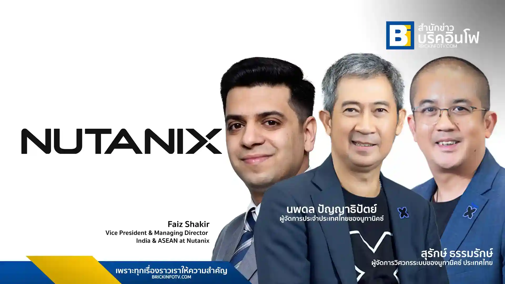 Nutanix เผยไทยตลาดสำคัญ ชูแพลตฟอร์ม AI และคลาวด์ ตอบโจทย์องค์กรทุกขนาดในภาคการเงิน ภาครัฐ และอุตสาหกรรมการผลิต พร้อมช่วย Modernize Infrastructure และ Run Apps Anywhere