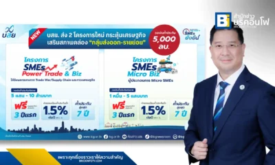 บสย. หรือ บรรษัทประกันสินเชื่ออุตสาหกรรมขนาดย่อม เปิดตัว 2 โครงการค้ำประกันสินเชื่อใหม่ วงเงิน 5,000 ล้านบาท ช่วยเหลือ SMEs รายย่อยและผู้ส่งออก พร้อมฟรีค่าธรรมเนียม 3 ปีแรก