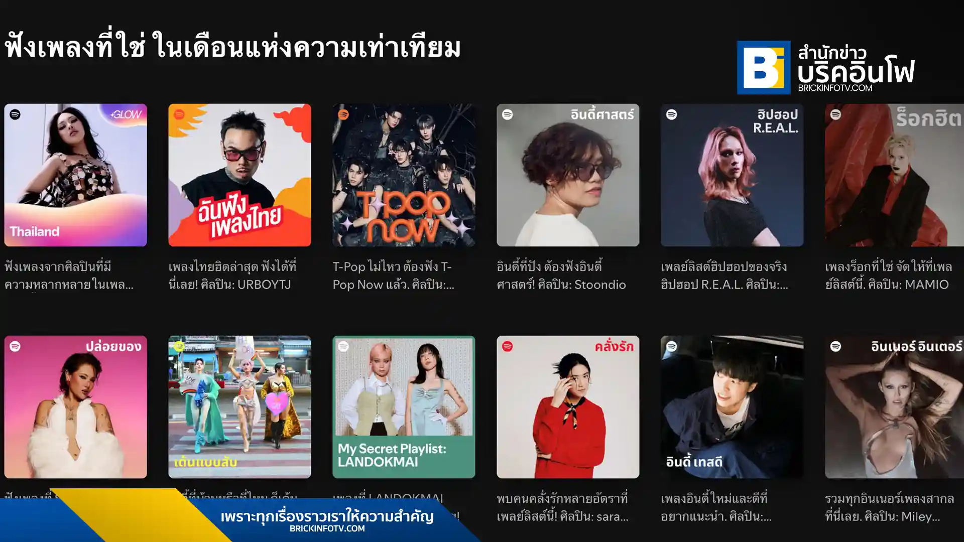 Spotify แพลตฟอร์มสตรีมมิงเพลง เดินหน้าสนับสนุนศิลปิน LGBTQIA+ ในประเทศไทยผ่านโปรแกรม GLOW Thailand พร้อมเผยยอดสตรีมและการค้นพบศิลปินที่เพิ่มขึ้น รวมถึงบทบาทของ ALIE BLACKCOBRA ในฐานะแอมบาสเดอร์