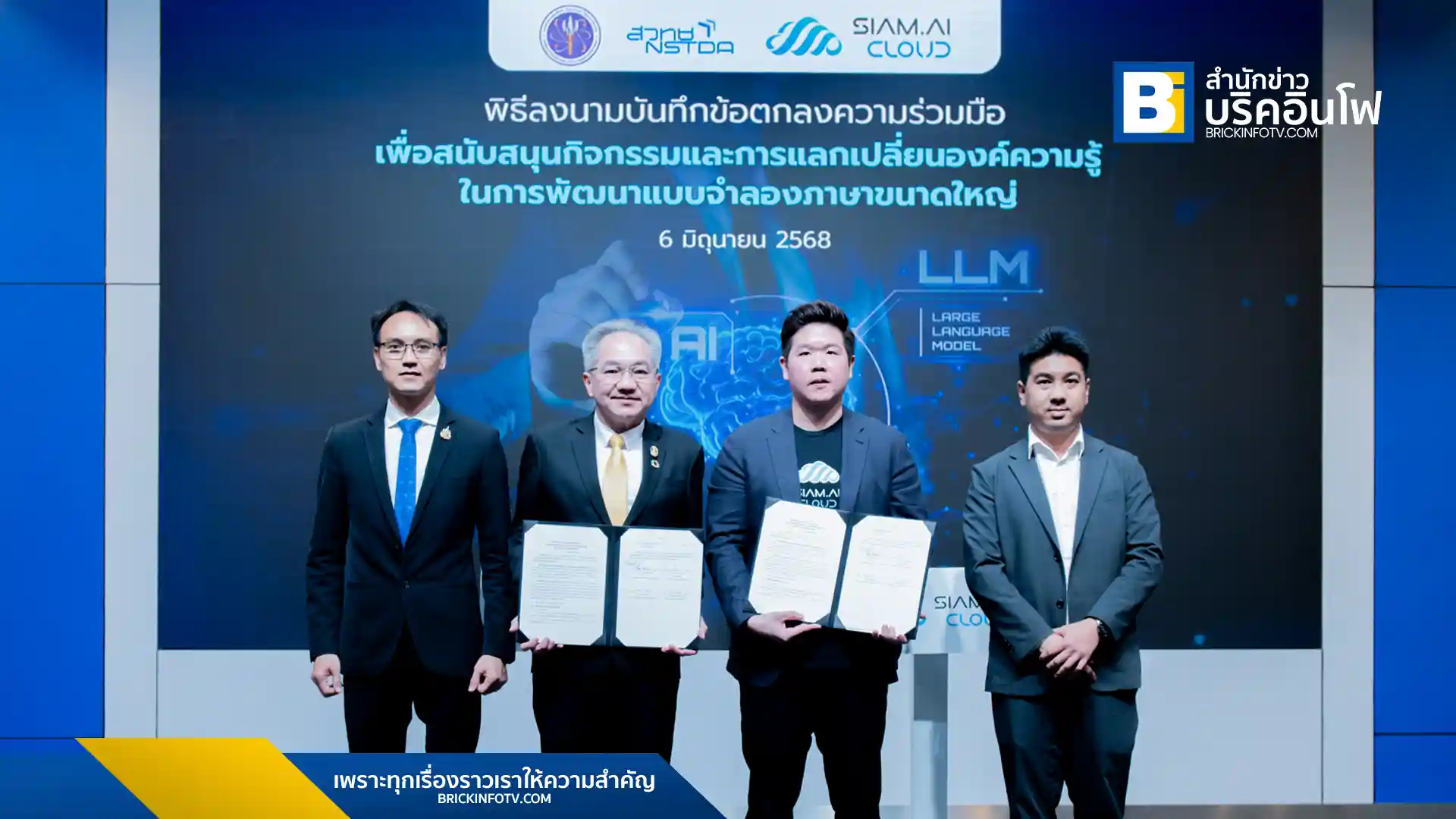 สวทช. (NSTDA) และ บริษัท สยาม เอไอ คอร์เปอเรชั่น จำกัด (Siam AI Corporation) ลงนามความร่วมมือเพื่อพัฒนาแบบจำลองภาษาขนาดใหญ่ (LLM) "Thai LLM" ที่เข้าใจบริบทและวัฒนธรรมไทย ขับเคลื่อน AI ภาษาไทยให้ก้าวหน้าและสร้างประโยชน์แก่ประเทศ