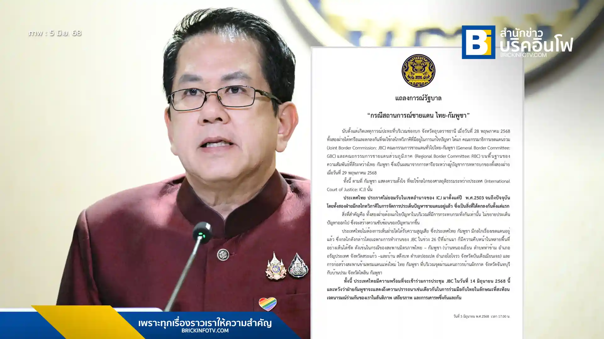 รัฐบาลไทยแถลงจุดยืนไม่ยอมรับเขตอำนาจศาลยุติธรรมระหว่างประเทศ (ICJ) กรณีข้อพิพาทชายแดนไทย-กัมพูชา ย้ำความพร้อมใช้กลไกคณะกรรมาธิการเขตแดนร่วม (JBC) และกลไกทวิภาคีอื่น ๆ ในการแก้ไขปัญหาอย่างสันติ