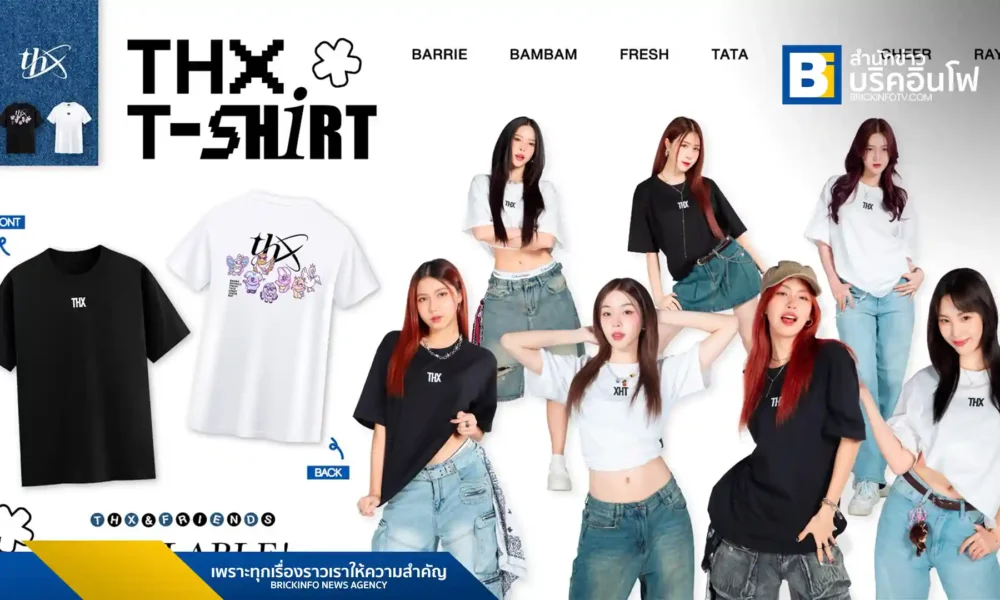เตรียมพบกับเสื้อยืดคอลเลกชัน THX Friends ของวง THX ที่มาพร้อมลายการ์ตูนคาแร็กเตอร์สมาชิกทั้ง 7 คน พร้อมวางจำหน่ายที่งาน CAT TSHIRT 2025 วันที่ 21-22 มิถุนายนนี้ ณ ศูนย์ประชุมแห่งชาติสิริกิติ์