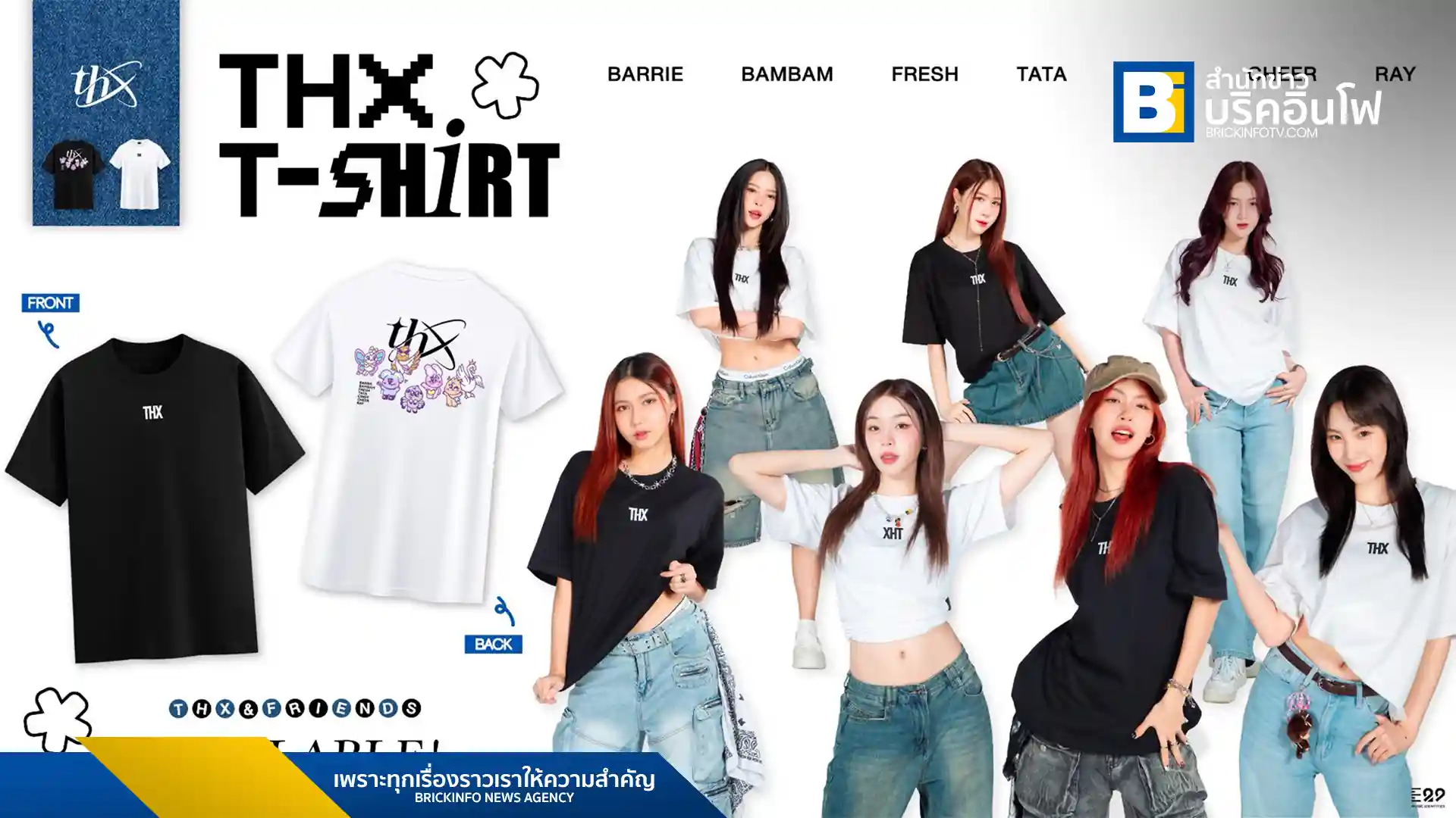 เตรียมพบกับเสื้อยืดคอลเลกชัน THX Friends ของวง THX ที่มาพร้อมลายการ์ตูนคาแร็กเตอร์สมาชิกทั้ง 7 คน พร้อมวางจำหน่ายที่งาน CAT TSHIRT 2025 วันที่ 21-22 มิถุนายนนี้ ณ ศูนย์ประชุมแห่งชาติสิริกิติ์