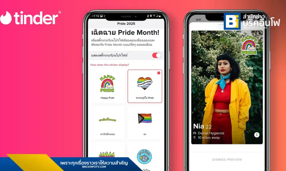 Tinder เปิดตัวสติกเกอร์ Pride ฉลองความหลากหลายทางเพศและความรักที่ไร้ขีดจำกัด พร้อมเผยสถิติการใช้งานของกลุ่ม LGBTQIA+ ทั่วโลกและในไทย