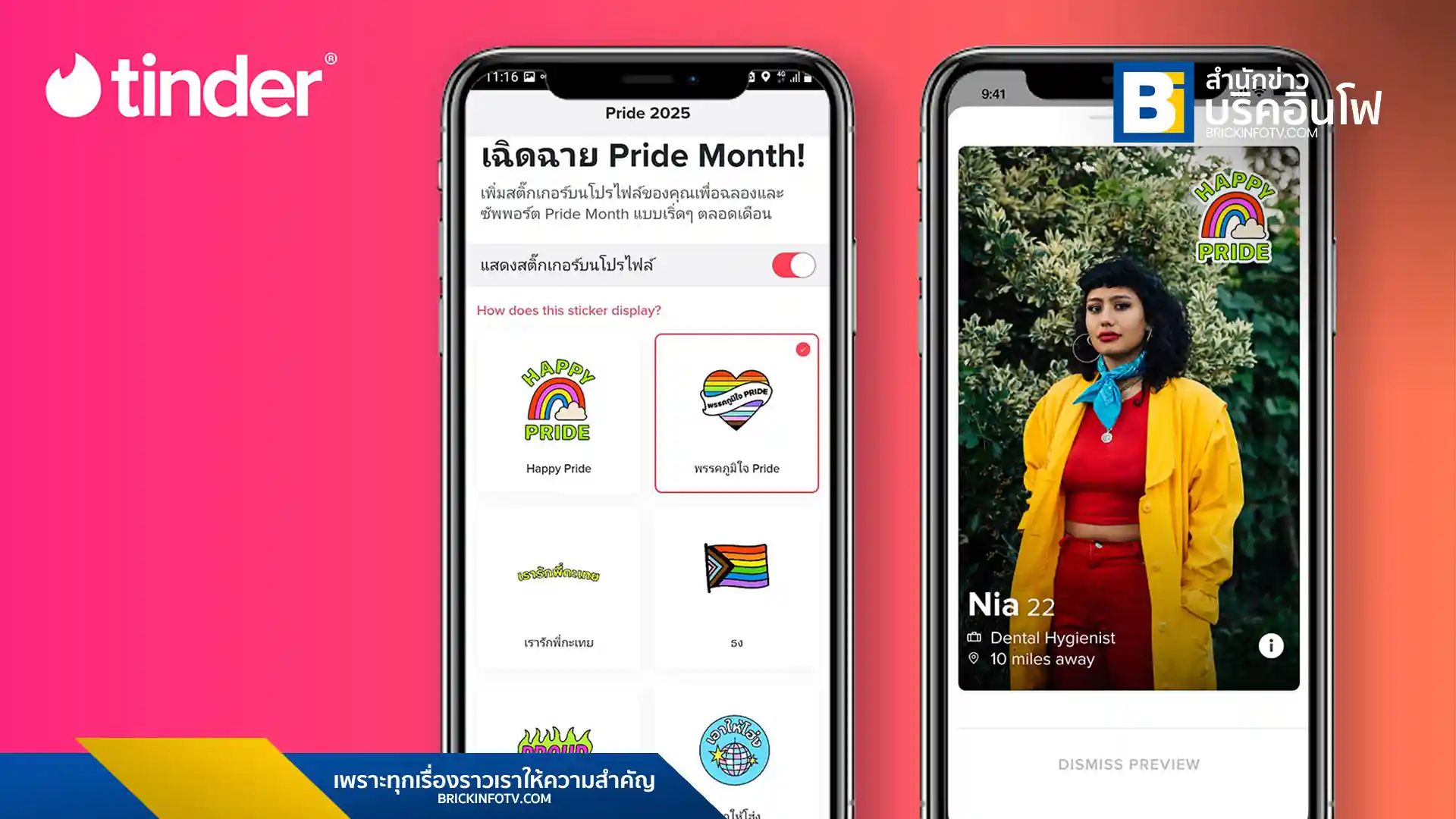 Tinder เปิดตัวสติกเกอร์ Pride ฉลองความหลากหลายทางเพศและความรักที่ไร้ขีดจำกัด พร้อมเผยสถิติการใช้งานของกลุ่ม LGBTQIA+ ทั่วโลกและในไทย