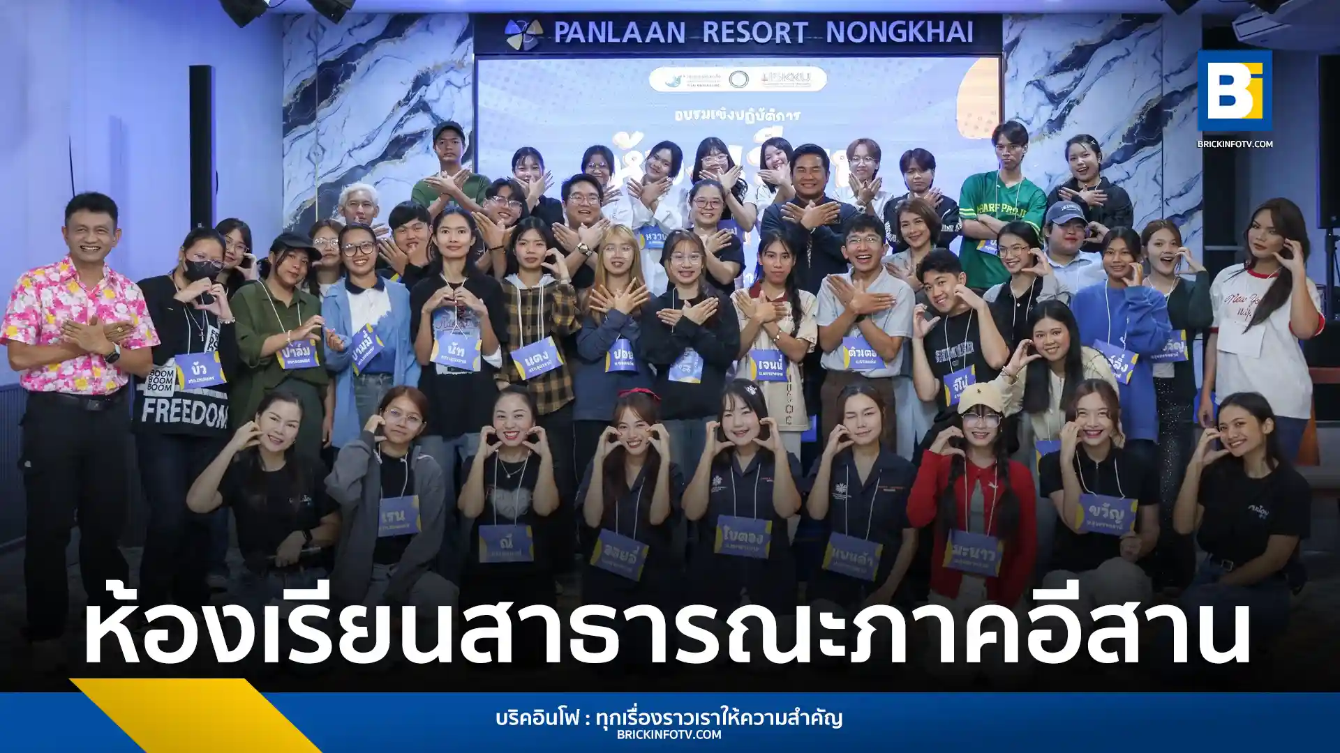 สมาคมนักข่าวนักหนังสือพิมพ์แห่งประเทศไทย ร่วมกับ มหาวิทยาลัยขอนแก่น วิทยาเขตหนองคาย จัด "ห้องเรียนสาธารณะภาคตะวันออกเฉียงเหนือ" อบรมเข้มข้น 38 นักศึกษาจาก 5 มหาวิทยาลัย สร้างนักสื่อสารคุณภาพ รู้เท่าทันสื่อ ตรวจสอบข้อมูล และมีจริยธรรมสื่อ รับผิดชอบต่อสังคมในยุคดิจิทัล