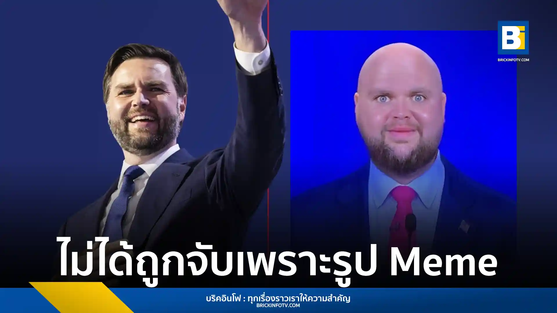 นักท่องเที่ยวชาวนอร์เวย์อ้างถูกปฏิเสธเข้าสหรัฐฯ เพราะมีมีมรองประธานาธิบดีในโทรศัพท์ แต่หน่วยงานศุลกากรและพรมแดนสหรัฐฯ (CBP) และกระทรวงความมั่นคงแห่งมาตุภูมิ (DHS) ยืนยันเหตุผลคือการยอมรับใช้ยาเสพติด