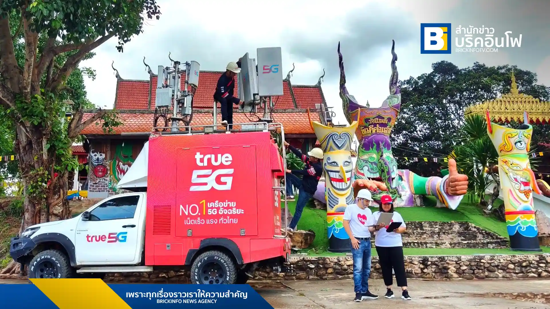 ทรู คอร์ปอเรชั่น เพิ่มประสิทธิภาพเครือข่าย 5G และ 4G ทั่วพื้นที่จัดงานประเพณีบุญหลวงและการละเล่นผีตาโขน จังหวัดเลย ระหว่างวันที่ 28-30 มิถุนายน 2568 เพื่อรองรับนักท่องเที่ยวและสนับสนุนซอฟต์พาวเวอร์อีสาน