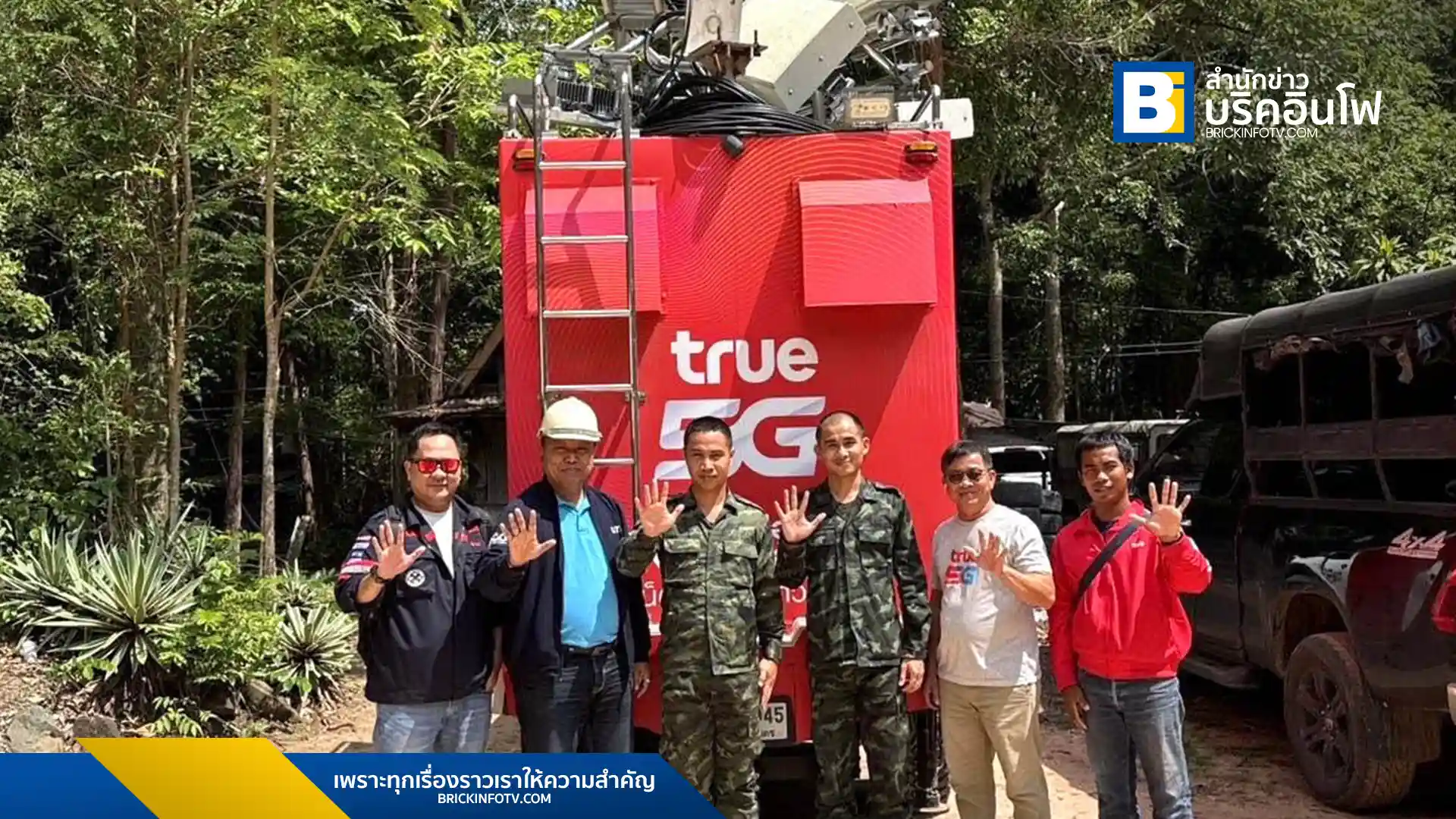 ทรู คอร์ปอเรชั่น หนุนกองทัพภาคที่ 2 เพิ่มประสิทธิภาพสัญญาณสื่อสารในพื้นที่ชายแดนไทย-กัมพูชา พร้อมระงับสัญญาณข้ามแดนตามแนวทางภาครัฐ เพื่อความมั่นคงและป้องกันแก๊งคอลเซ็นเตอร์