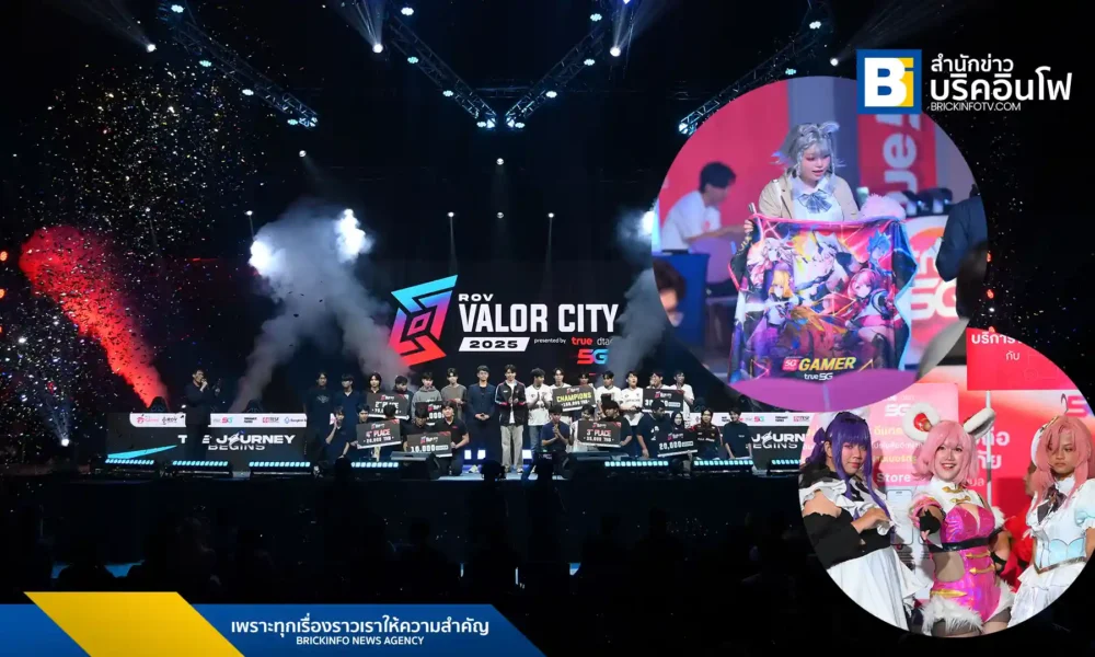 ทรู ดีแทค 5G ร่วมกับ การีนา จัดการแข่งขันอีสปอร์ต RoV รายการ “Valor City 2025” เฟ้นหาสุดยอดทีม 4 ภูมิภาคทั่วไทย ชิงเงินรางวัลรวมกว่า 1.15 ล้านบาท พร้อมเผยผลการแข่งขันและกิจกรรมพิเศษภายในงาน