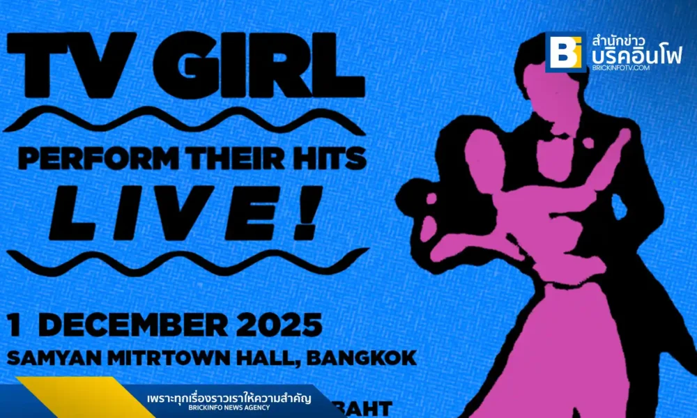 วงอินดี้ชื่อดัง TV Girl เตรียมจัดคอนเสิร์ตเดี่ยวครั้งแรกในประเทศไทย วันที่ 1 ธันวาคม 2568 ที่ สามย่านมิตรทาวน์ฮอลล์ แฟนเพลงห้ามพลาด!