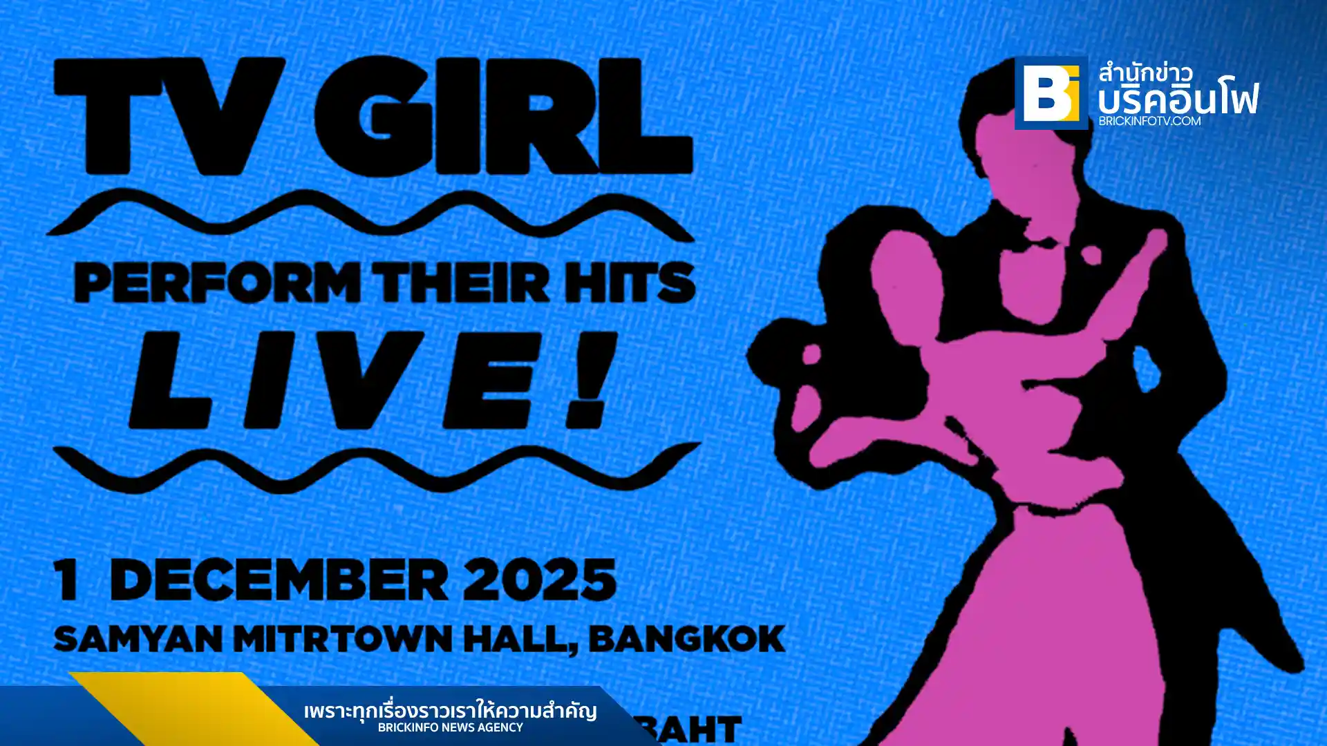 วงอินดี้ชื่อดัง TV Girl เตรียมจัดคอนเสิร์ตเดี่ยวครั้งแรกในประเทศไทย วันที่ 1 ธันวาคม 2568 ที่ สามย่านมิตรทาวน์ฮอลล์ แฟนเพลงห้ามพลาด!