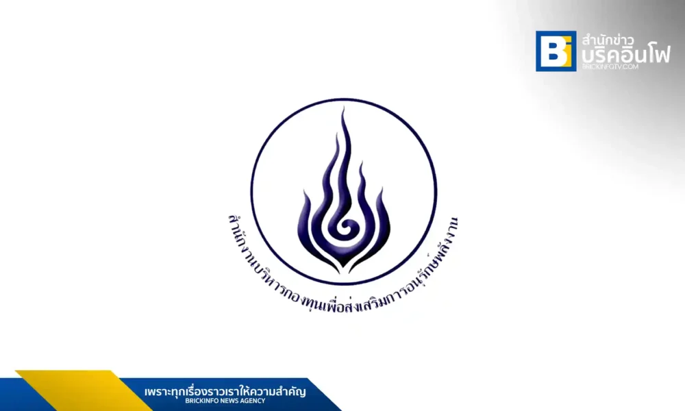 กองทุนเพื่อส่งเสริมการอนุรักษ์พลังงาน (กทอ.) หรือ ENCON Fund