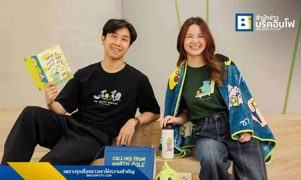 AIS เอาใจลูกค้าด้วยคอลเลกชัน "อุ่นใจ x NEWYEAR" สินค้าพรีเมียมดีไซน์โดยคุณนิวเยียร์–ปภากร ศรีกัลยกร ลูกค้า AIS สามารถใช้ AIS Point แลกรับไอเท็มสุดคิวท์ได้ง่ายๆ ผ่านแอป myAIS