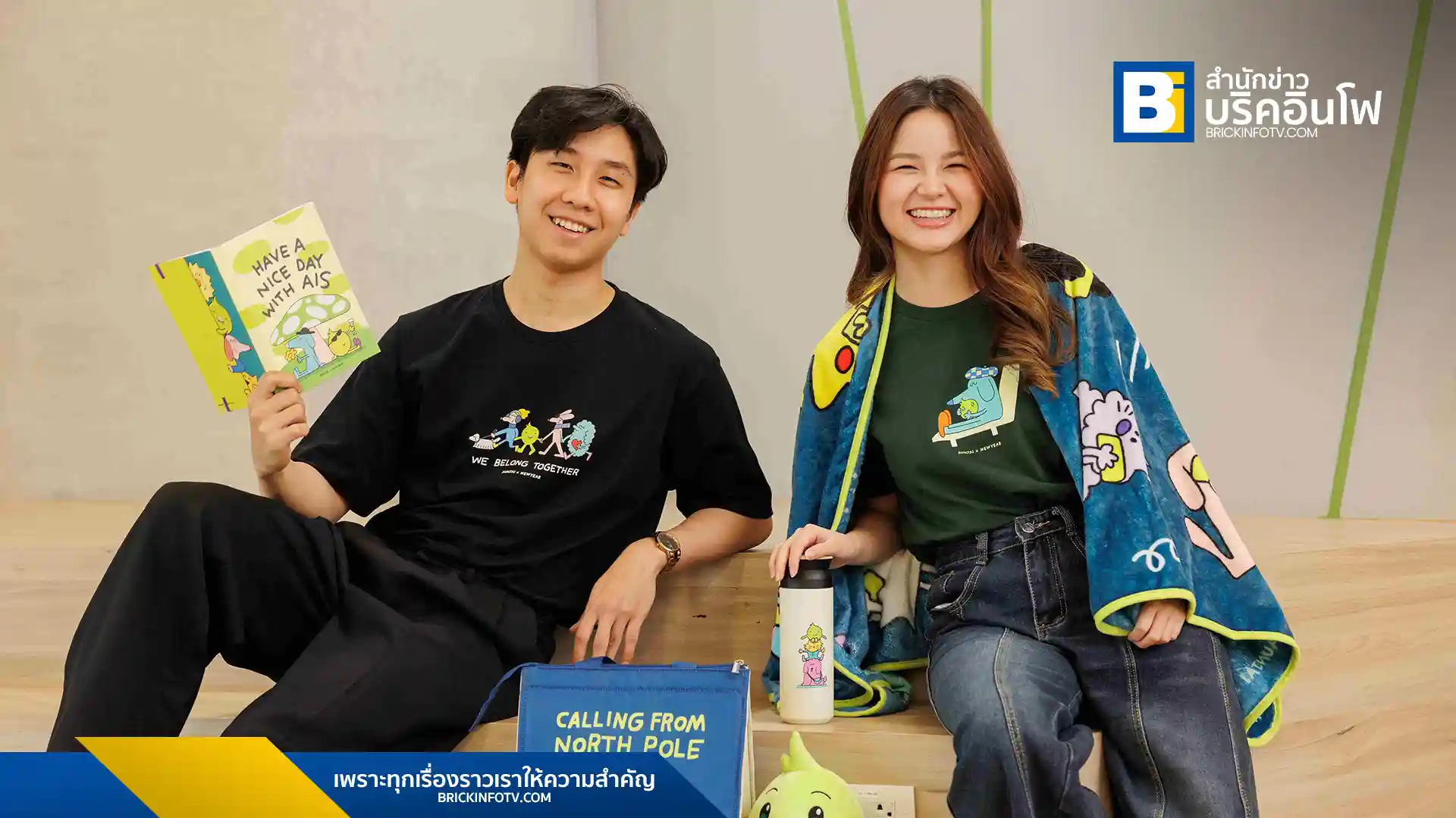 AIS เอาใจลูกค้าด้วยคอลเลกชัน "อุ่นใจ x NEWYEAR" สินค้าพรีเมียมดีไซน์โดยคุณนิวเยียร์–ปภากร ศรีกัลยกร ลูกค้า AIS สามารถใช้ AIS Point แลกรับไอเท็มสุดคิวท์ได้ง่ายๆ ผ่านแอป myAIS
