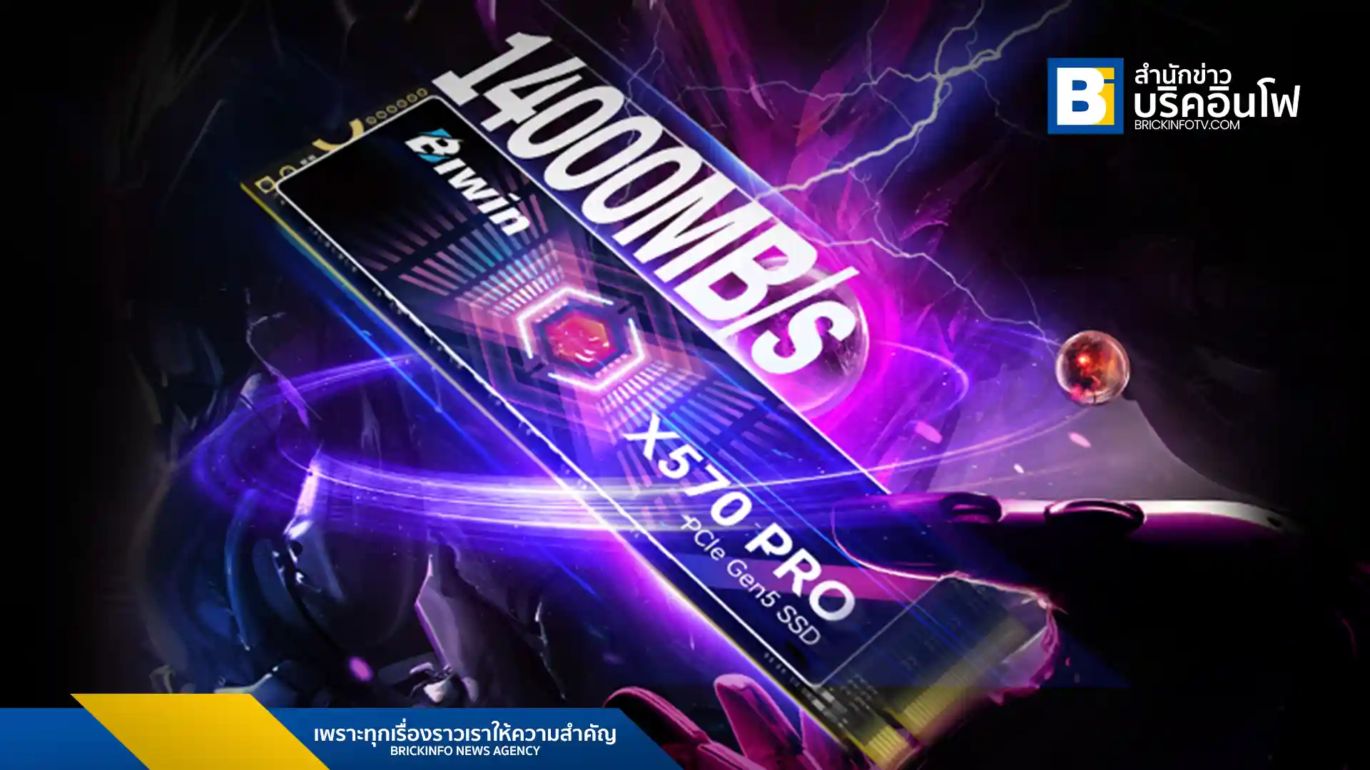 Biwin เปิดตัว Black Opal Series หน่วยความจำ OC Lab Gold Edition DW100 192GB และ SSD PCIe Gen5 X570, X570 PRO รองรับความเร็วสูง ตอบโจทย์เกมเมอร์และคอนเทนต์ครีเอเตอร์