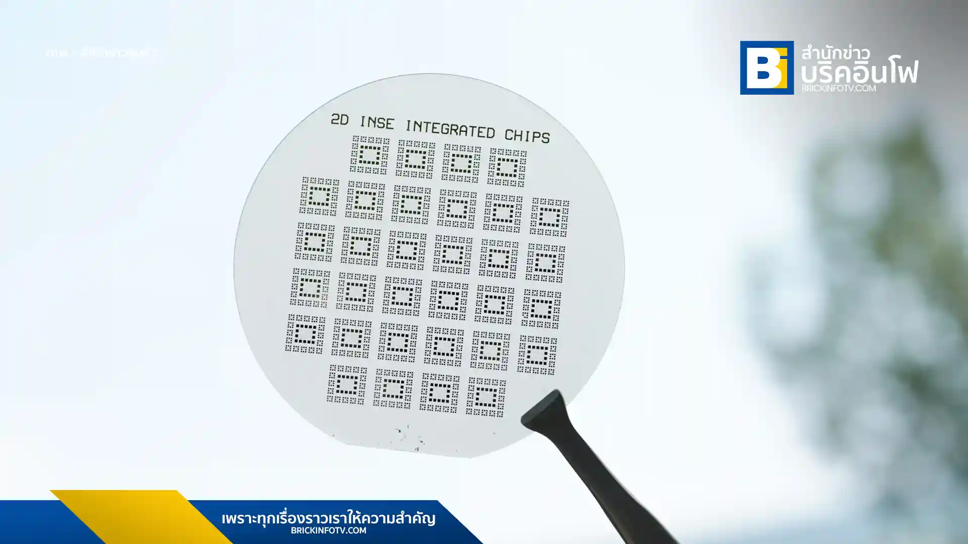 แฟ้มภาพซินหัว : ภาพถ่ายที่มหาวิทยาลัยปักกิ่ง แสดงแผ่นเวเฟอร์เซมิคอนดักเตอร์ทำจากอินเดียมซีลีไนด์ วันที่ 18 มิ.ย. 2025