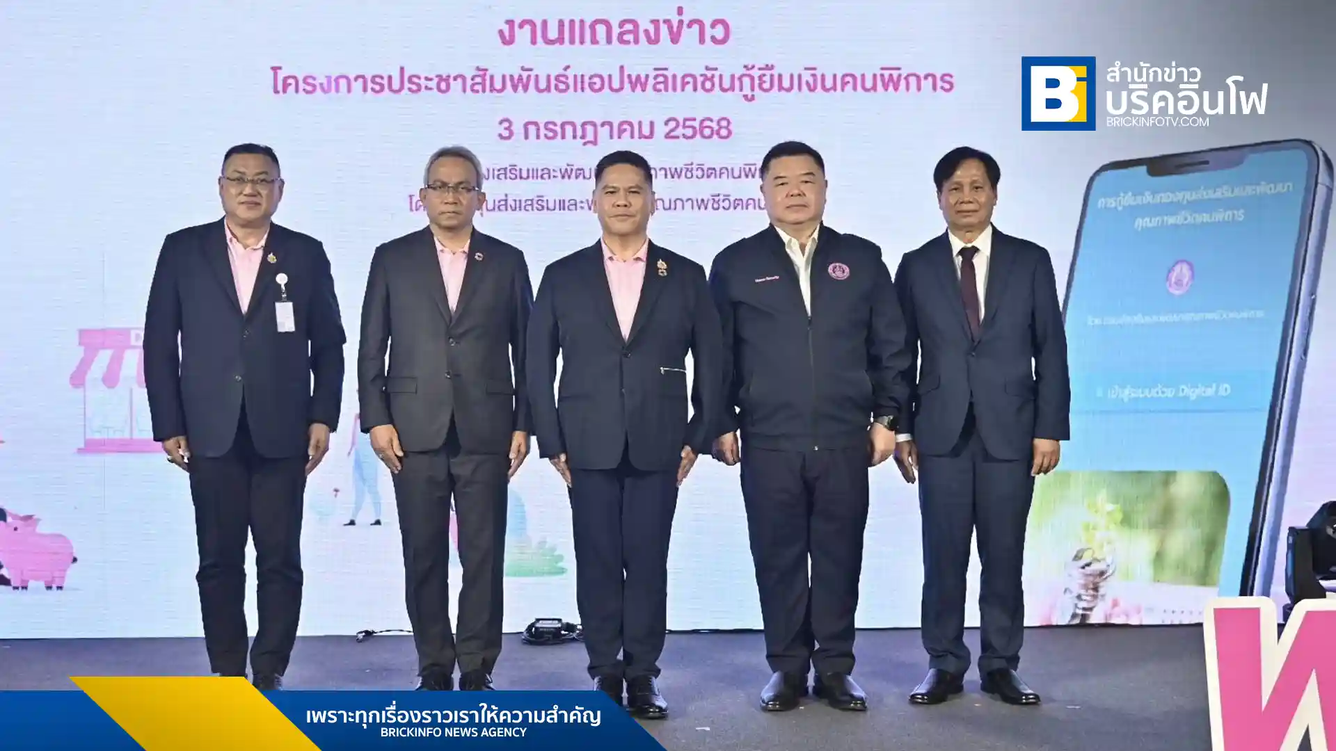 กระทรวง พม. เปิดตัวแอปพลิเคชันกู้ยืมเงินคนพิการ (DepFund) เพื่อยกระดับการเข้าถึงแหล่งเงินทุนสำหรับคนพิการและผู้ดูแลคนพิการ อำนวยความสะดวกในการสร้างงาน สร้างอาชีพ