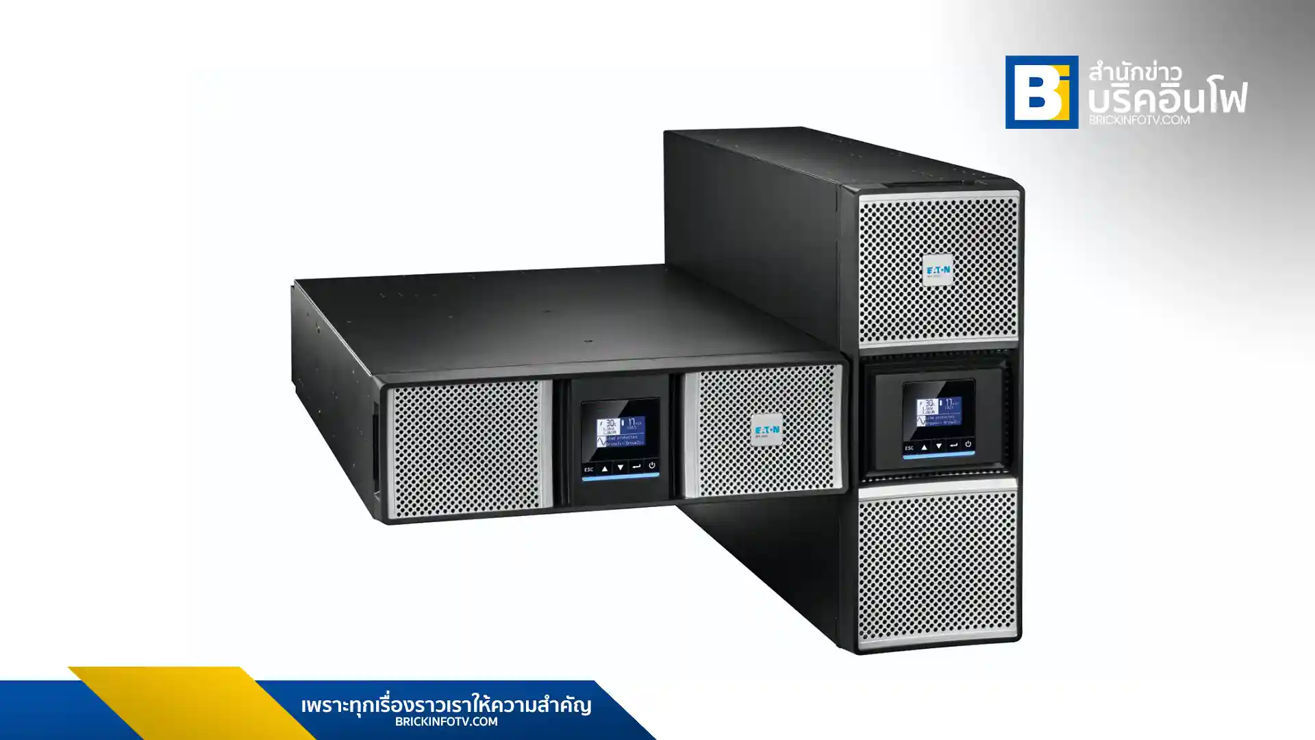 Eaton เปิดตัวเครื่องสำรองไฟ UPS รุ่นใหม่ Eaton 9PX และ 9SX Gen2 ที่โดดเด่นด้วยประสิทธิภาพสูงถึง 97.2% และเทคโนโลยี ABM+ ที่ใช้ Machine Learning คาดการณ์อายุแบตเตอรี่ เหมาะสำหรับ Data Centers, Distributed IT และ Edge Networks