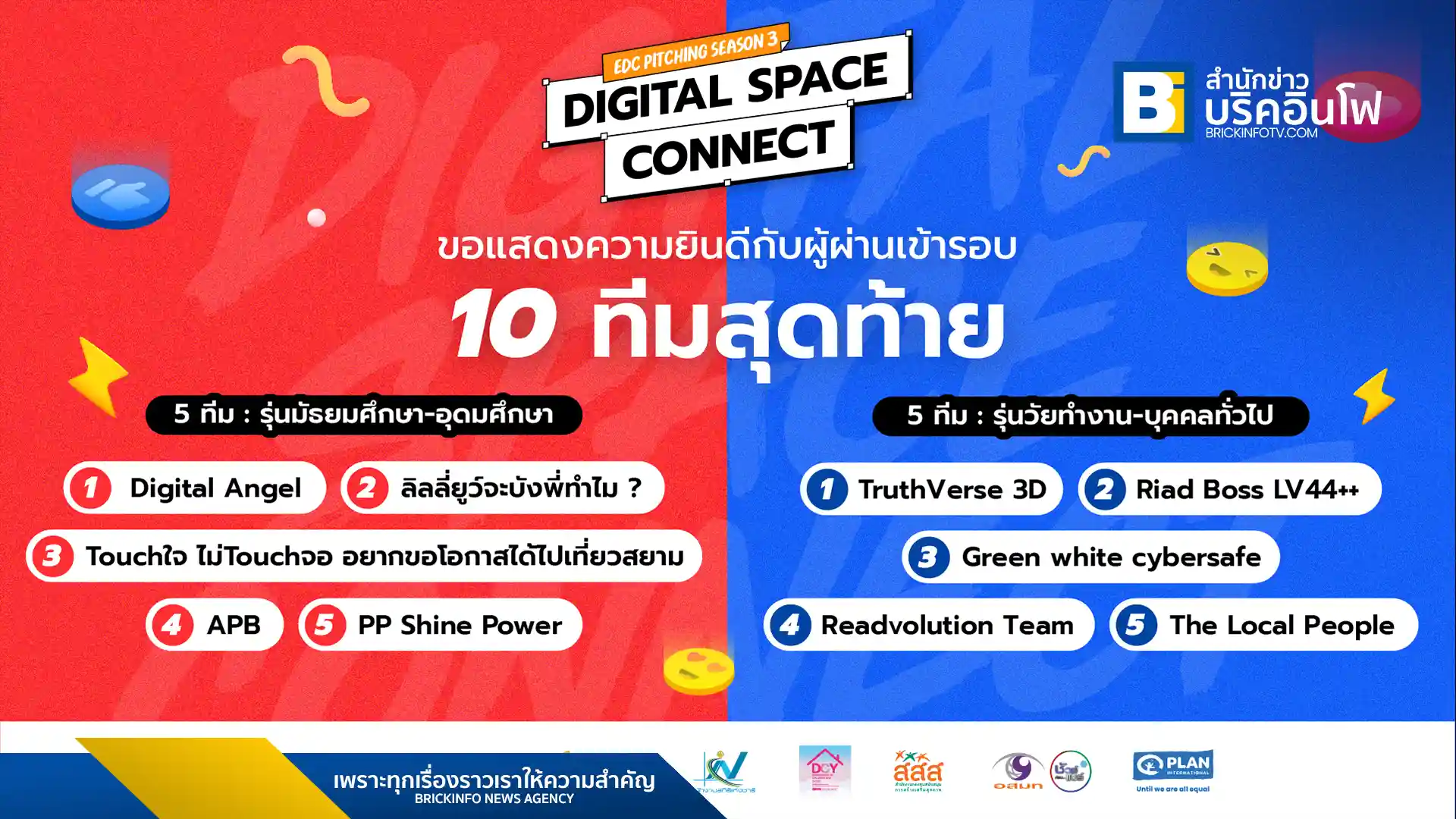 ETDA (เอ็ตด้า) เผยโฉม 10 ทีมสุดท้ายผู้เข้าแข่งขัน EDC Pitching Season 3 รอบไฟนอล ภายใต้แนวคิด "Digital Space Connect" ชิงรางวัลรวม 200,000 บาท ลุ้นผล 19 ส.ค. นี้