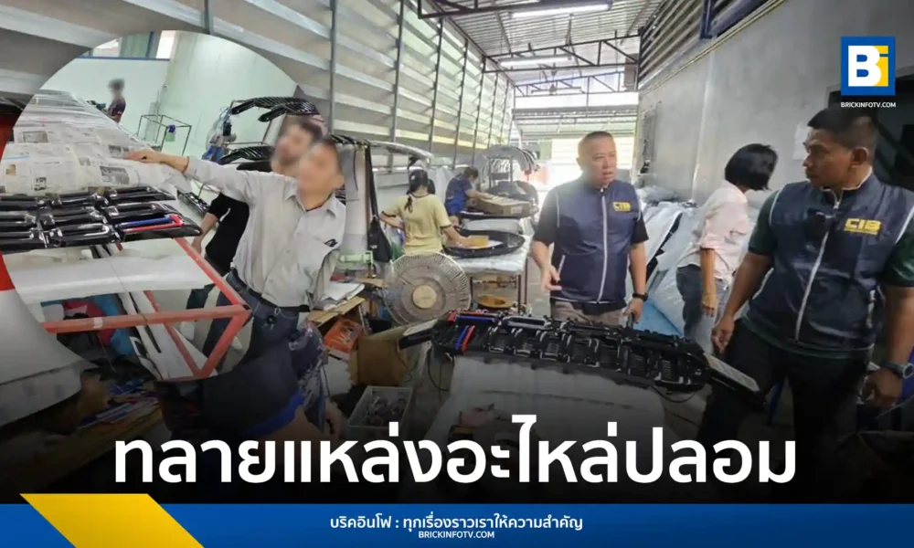 ตำรวจเศรษฐกิจบุกทลายแหล่งผลิตและกักเก็บอะไหล่รถยนต์ปลอมยี่ห้อ Ford มูลค่า 2.7 ล้านบาท เตือนผู้ใช้รถระวังอันตรายจากการใช้อะไหล่ปลอม