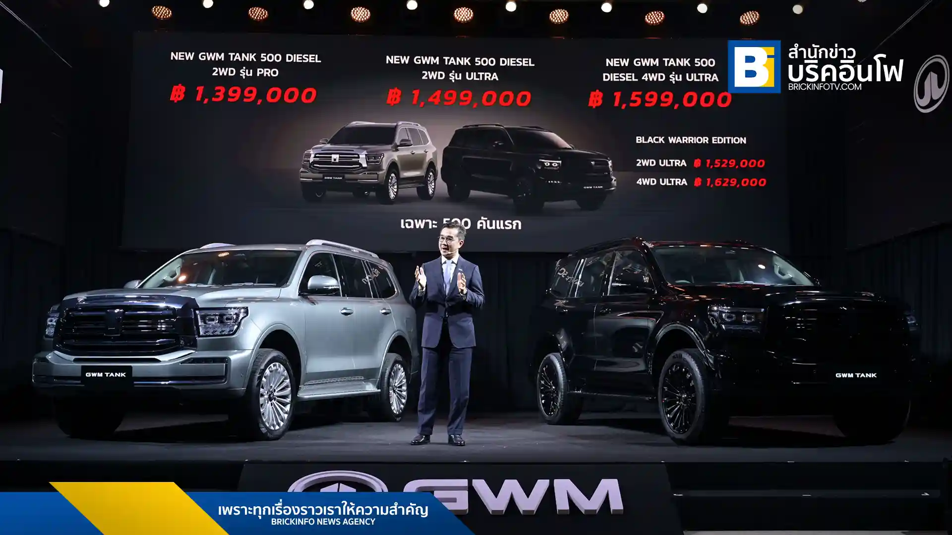 GWM เปิดตัว NEW GWM TANK 500 DIESEL รถยนต์ Premium PPV 7 ที่นั่งในประเทศไทย พร้อมเครื่องยนต์ดีเซล 2.4T เจเนอเรชันใหม่ ชูความพรีเมียมและเทคโนโลยีล้ำสมัย ราคาเริ่มต้น 1.399 ล้านบาท