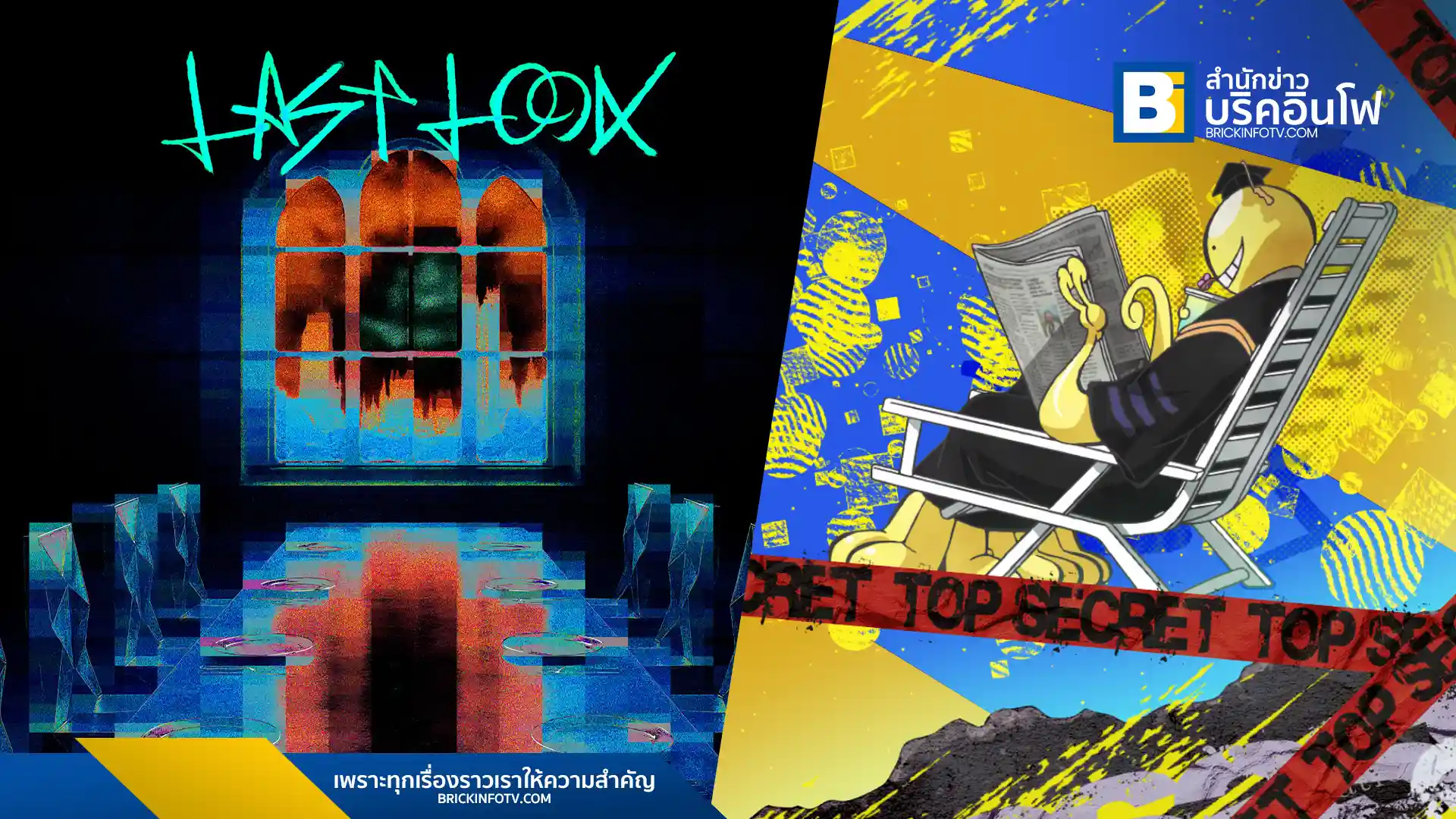 Keina Suda ปล่อยซิงเกิลใหม่ “Last Look” ที่ได้รับความสนใจอย่างรวดเร็ว หลังถูกเลือกเป็นเพลงเปิดอนิเมะฉลอง 10 ปีของ Assassination Classroom อนิเมะยอดนิยมที่กลับมาออกอากาศอีกครั้งทาง Fuji TV