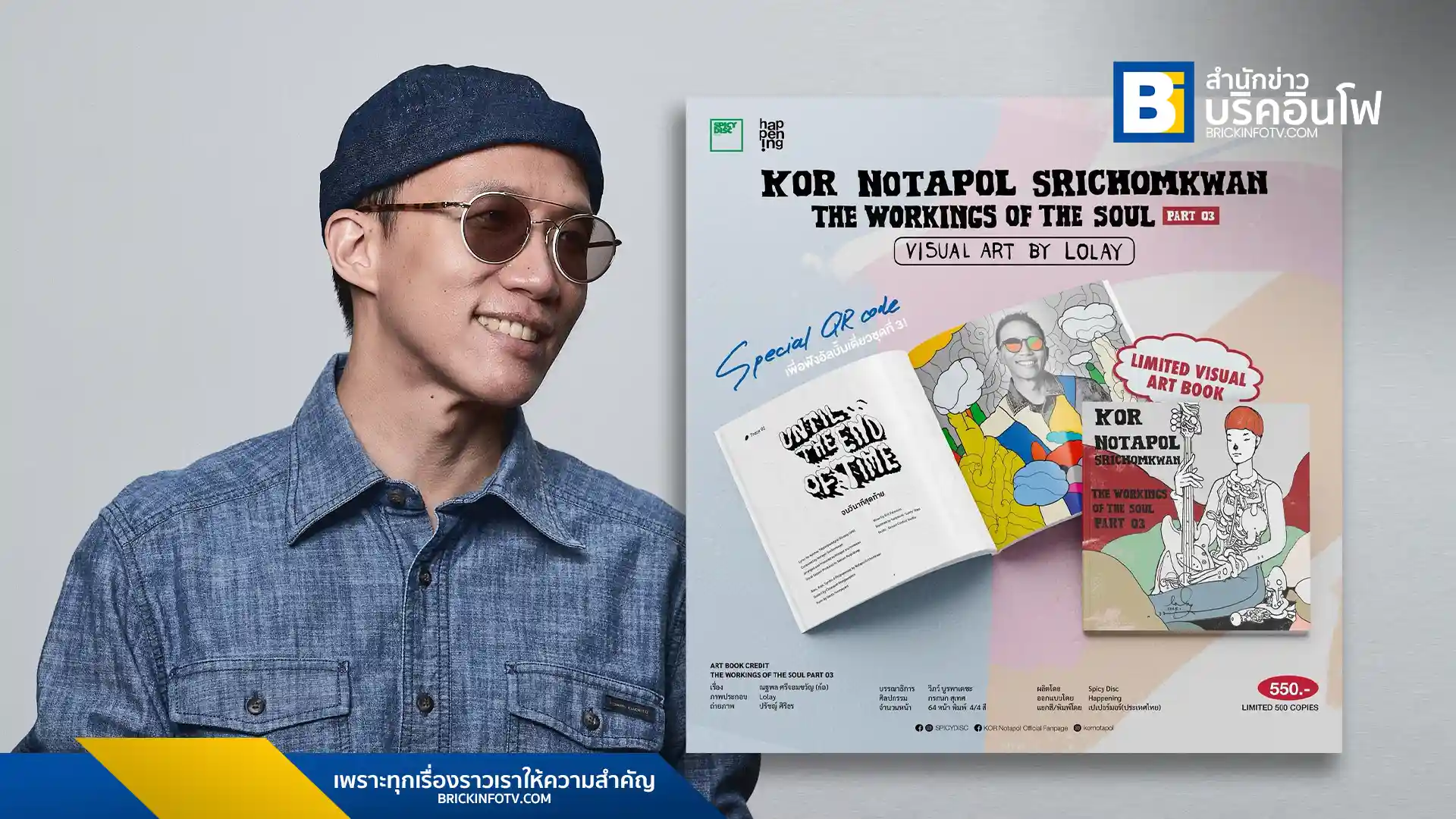 ก้อ ณฐพล ศรีจอมขวัญ (Kor Notapol Srichomkwan) ปล่อยอัลบั้มเดี่ยวชุดที่ 3 ในรูปแบบ Visual Art Book “THE WORKINGS OF THE SOUL PART 03” ที่มีงานศิลป์โดย โลเล (Lole) พร้อม 8 บทเพลง เปิดจำหน่ายจำนวนจำกัด 500 เล่ม.
