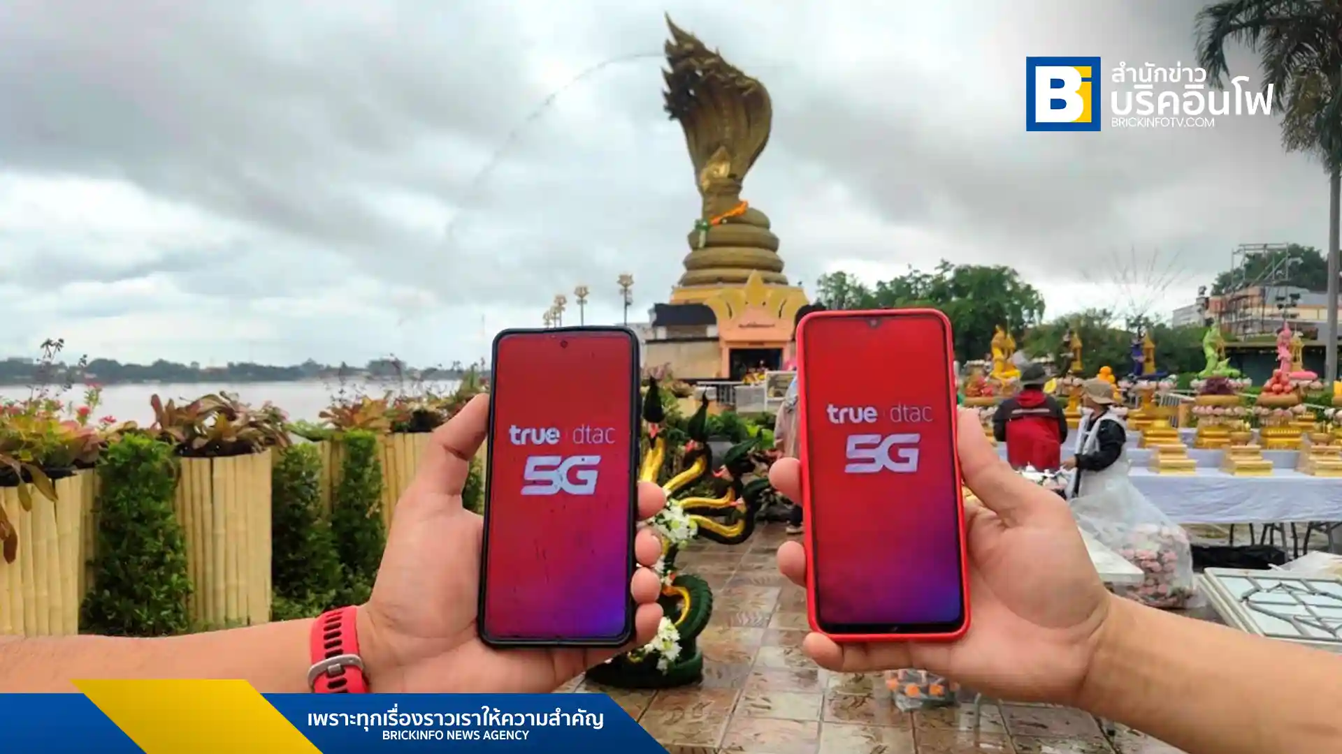 ทรู คอร์ปอเรชั่น สนับสนุนงานบวงสรวงพญาศรีสัตตนาคราช นครพนม ด้วยการขยายสัญญาณ 5G และ 4G พร้อมเปิดตัว "เบอร์ฟันธง นาคราช" เบอร์มงคลที่ผ่านพิธีบวงสรวงในสถานที่ศักดิ์สิทธิ์ เพื่อเอาใจสายมูและส่งเสริมการท่องเที่ยว