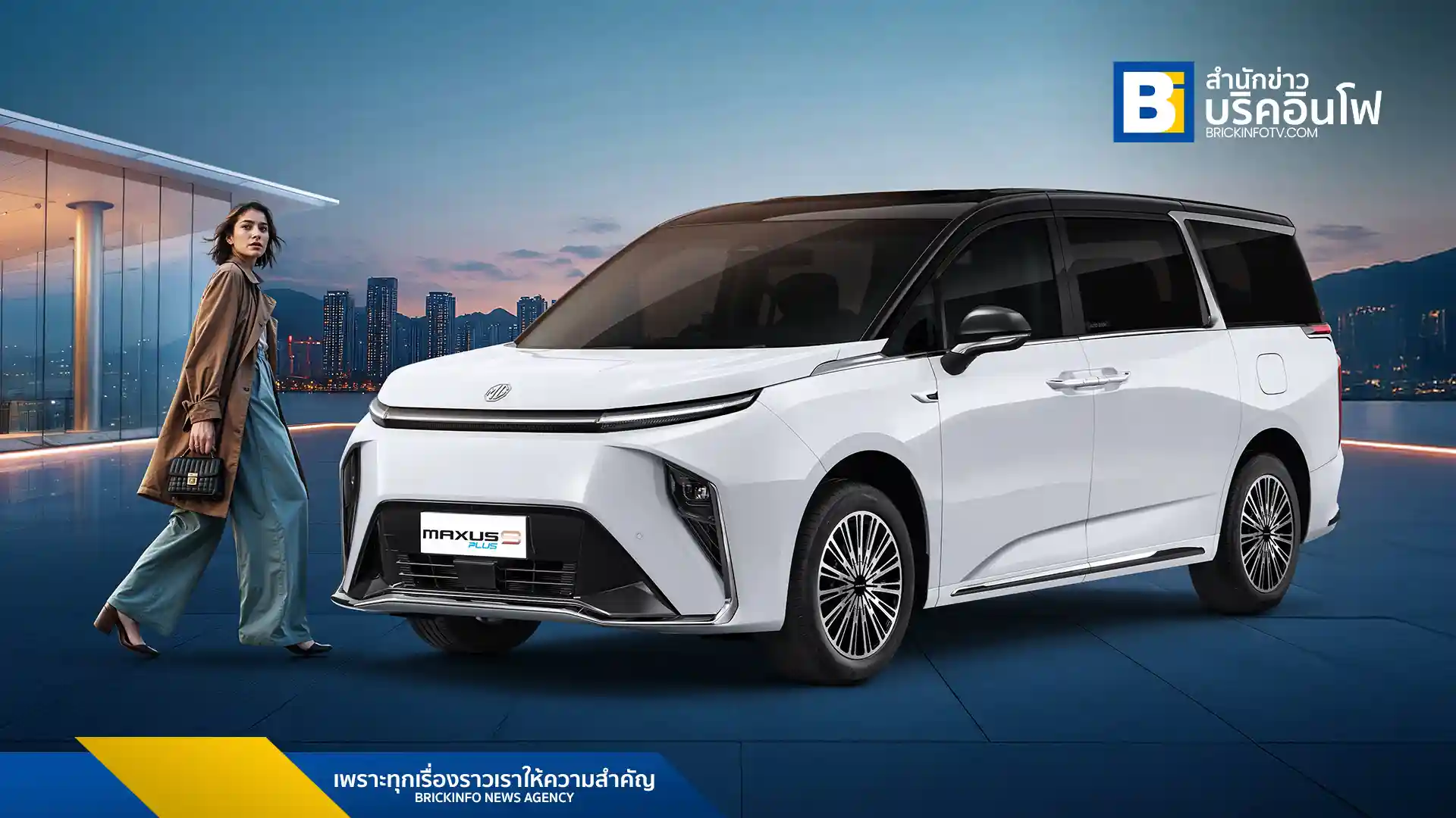 เอ็มจี เปิดตัว NEW MG MAXUS 9 PLUS รถ e-MPV ไฟฟ้า 100% 7 ที่นั่ง พร้อมฟีเจอร์ใหม่และราคาที่เข้าถึงง่าย 1.799 ล้านบาท เริ่มส่งมอบ ส.ค. 68