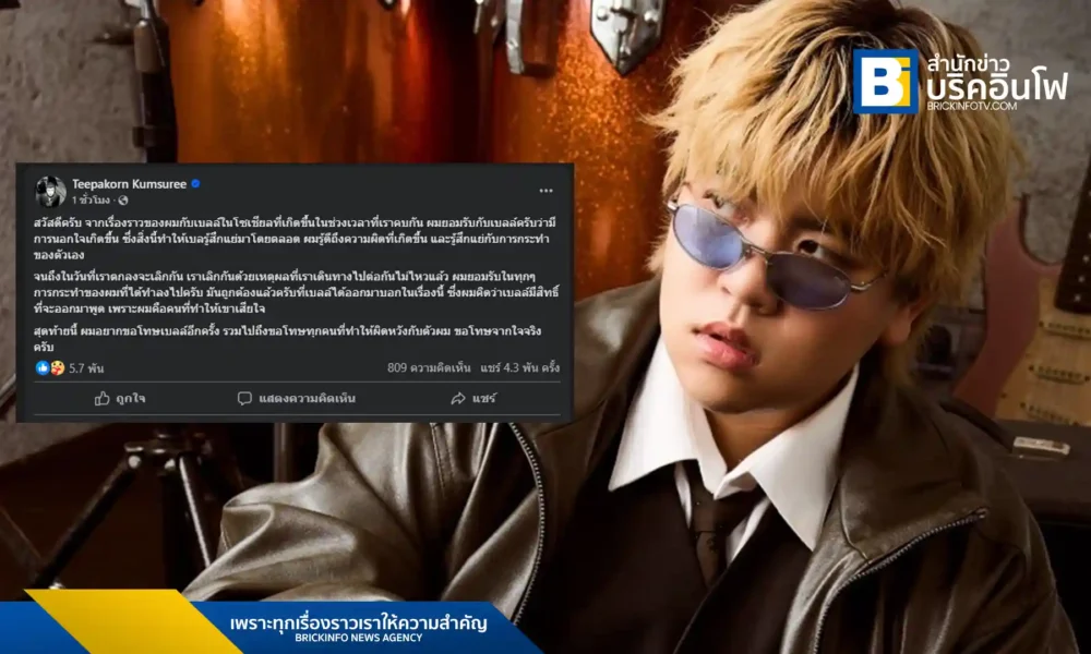 ธีร์-ทีปกร คำสุรีย์ นักร้องนำวง Only Monday ออกมายอมรับกรณีข่าวการนอกใจอดีตแฟนสาว "เบลล์" ผ่านเฟซบุ๊กส่วนตัว พร้อมขอโทษต่อความผิดหวังที่เกิดขึ้น