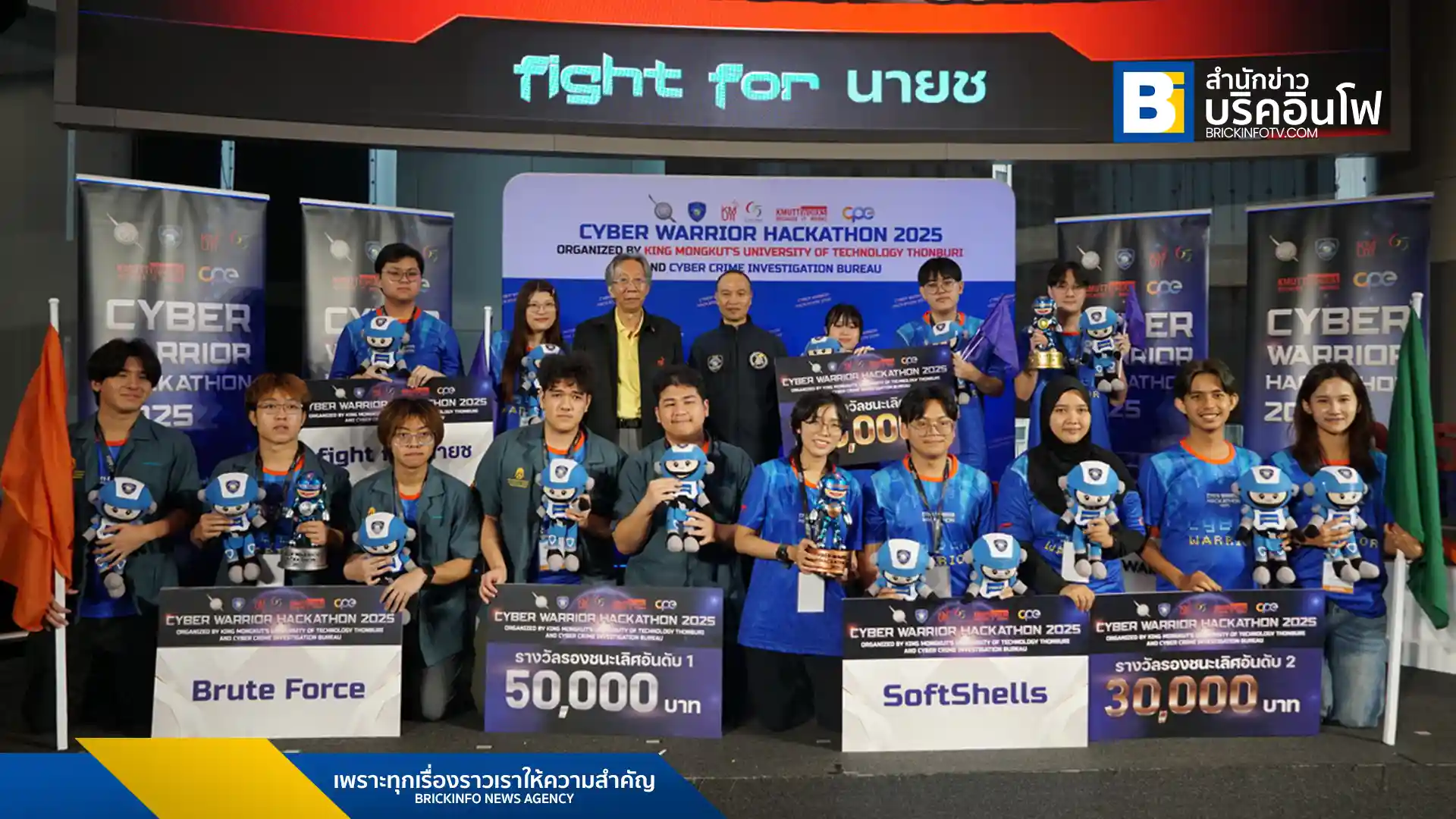 ตำรวจไซเบอร์ ร่วมกับ มจธ. จัดโครงการ Cyber Warrior Hackathon 2025 เฟ้นหานักพัฒนาสร้างเครือข่าย Cyber Eyes สู้ภัยออนไลน์ พร้อมประกาศผลผู้ชนะทีม fight for นาย ช. จากจุฬาลงกรณ์มหาวิทยาลัย