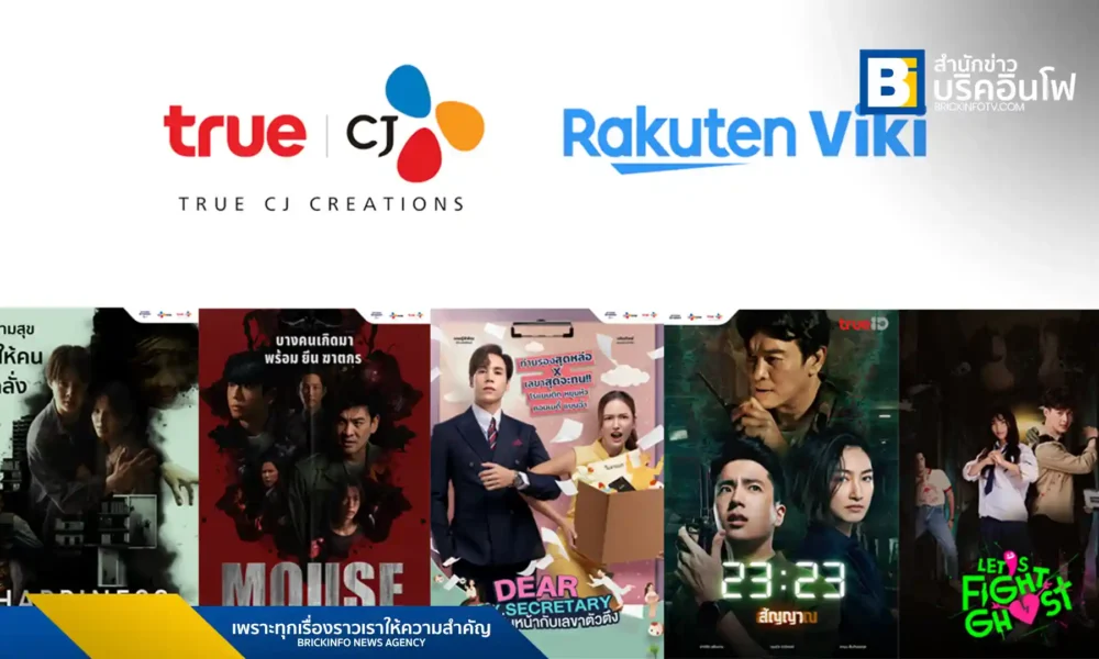 ทรู ซีเจ ครีเอชั่นส์ (TRUE CJ Creations) ร่วมมือกับ ราคูเท็น วิกิ (Rakuten Viki) นำซีรีส์ไทยคุณภาพ 5 เรื่อง บุกตลาดอเมริกาและยุโรป ขยายฐานผู้ชมสู่ 170 ประเทศทั่วโลก ยกระดับคอนเทนต์และวัฒนธรรมไทยสู่สากล