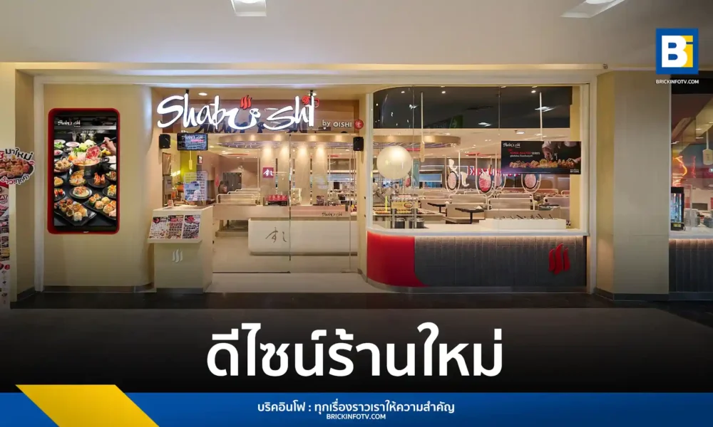 ชาบูชิ (Shabushi) เปิดตัวร้านดีไซน์ใหม่สาขานำร่องที่ซีคอนสแควร์ ศรีนครินทร์ ชูประสบการณ์อาหารญี่ปุ่นแบบบุฟเฟต์ ทั้งชาบู-ชาบูและซูชิ พร้อม Sushi-Master Station ตอบโจทย์ไลฟ์สไตล์ผู้บริโภคยุคใหม่