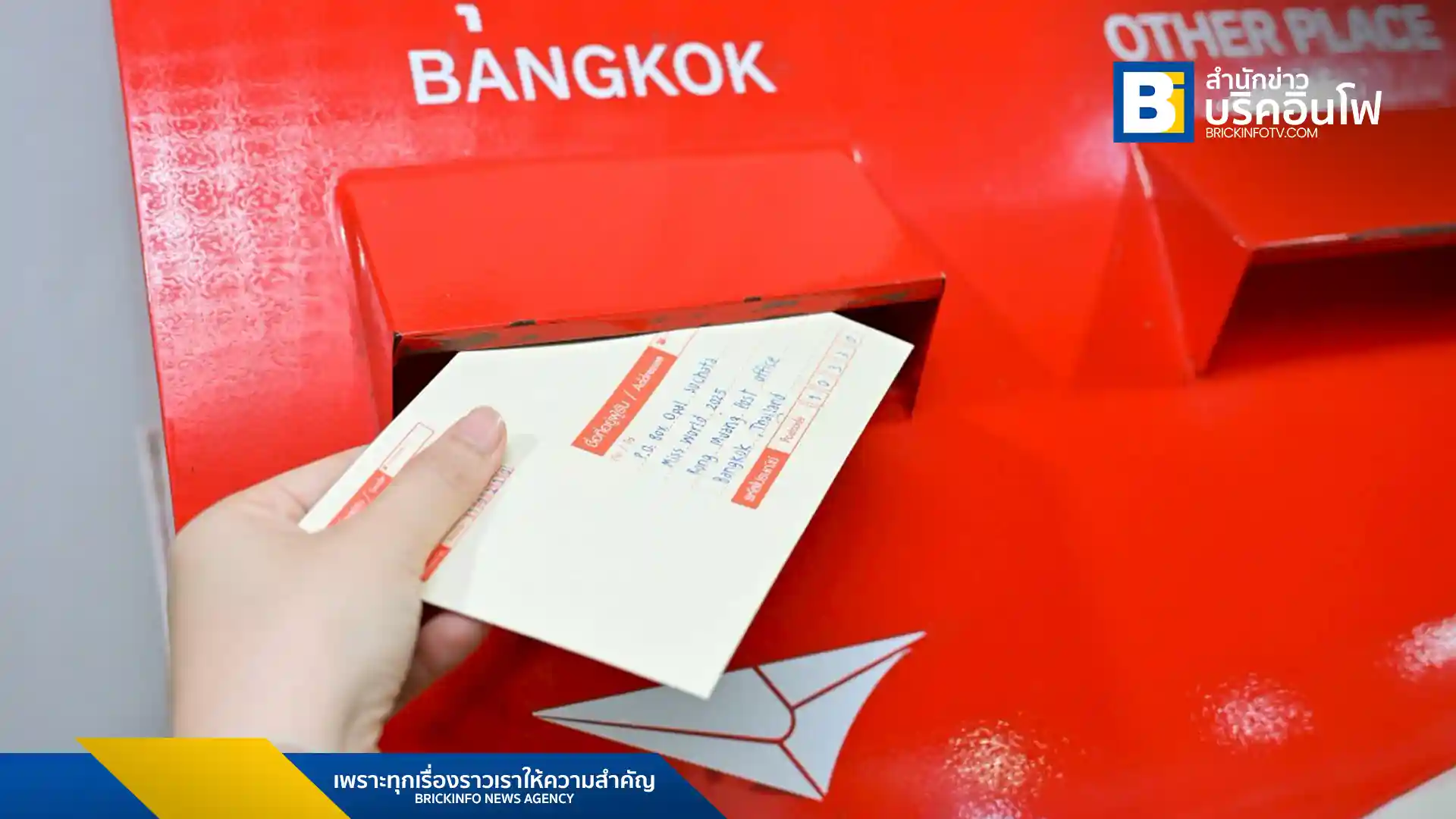 ไปรษณีย์ไทย (Thailand Post) เปิด "ตู้ ปณ. โอปอล สุชาตา" ให้ประชาชนและแฟนนางงามทั่วโลกส่งกำลังใจถึง "โอปอล – สุชาตา ช่วงศรี" Miss World 2025 คนแรกของไทย ตั้งแต่วันนี้ถึง 31 ธันวาคม 2570