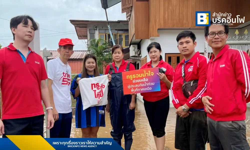 ทรู คอร์ปอเรชั่น ลงพื้นที่ช่วยเหลือผู้ประสบอุทกภัยในจังหวัดแพร่ มอบถุงยังชีพแก่ชาวบ้านและดูแลเครือข่ายสื่อสาร พร้อมร่วมกับ อบจ.แพร่ บรรเทาความเดือดร้อน