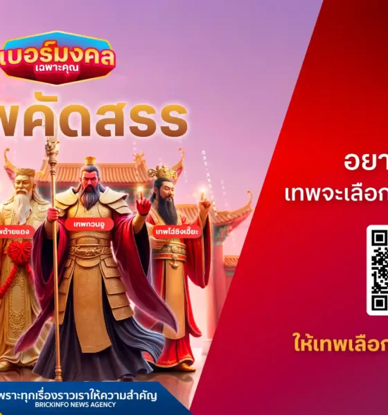 ทรู ดีแทค ร่วมกับอาจารย์ช้าง ทศพร ศรีตุลา เปิดตัว "เบอร์มงคลเฉพาะคุณ เทพคัดสรร" เลือกเบอร์เสริมดวงตามเทพเจ้าจีน ทั้งเทพด้ายแดง เทพกวนอู และเทพไฉ่ซิงเอี้ยะ พร้อมรับของมงคลจากไต้หวัน เจาะกลุ่มสายมู Gen Z