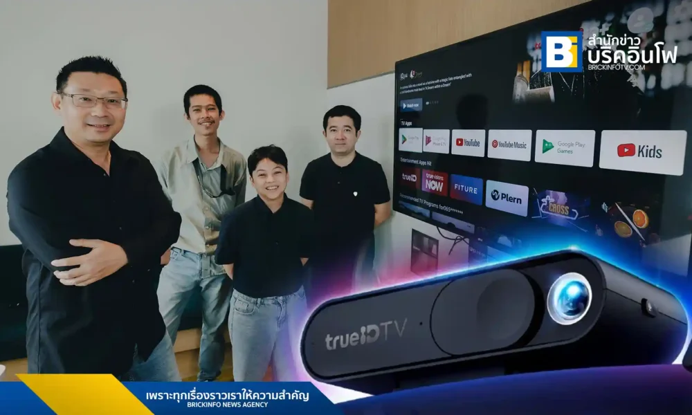 ธเนศ วิเชียรปราการ นวัตกรจาก True Digital Group พลิกโฉม TrueID TV Gen3 ด้วย AI Chipset และฟังก์ชัน Motion Detection ให้เป็นศูนย์กลางความบันเทิงและกิจกรรมสำหรับครอบครัว