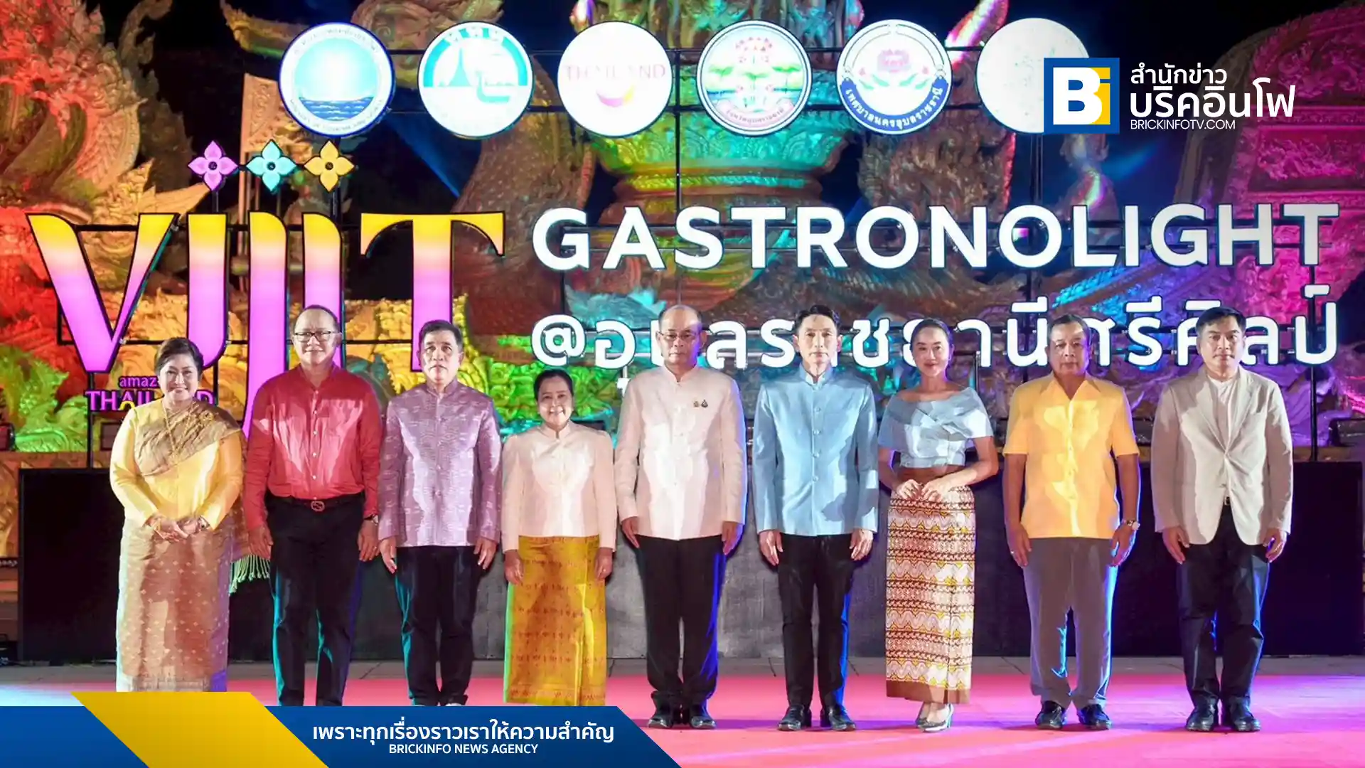 การท่องเที่ยวแห่งประเทศไทย (ททท.) จัดงาน "VIJIT GASTRONOLIGHT @อุบลราชธานีศรีศิลป์" เนรมิตเมืองอุบลราชธานีด้วยการแสดงแสงสีและศิลปะร่วมสมัย 11 จุด พร้อมกิจกรรมอาหารและดนตรี ตั้งแต่วันที่ 7-16 กรกฎาคม 2568