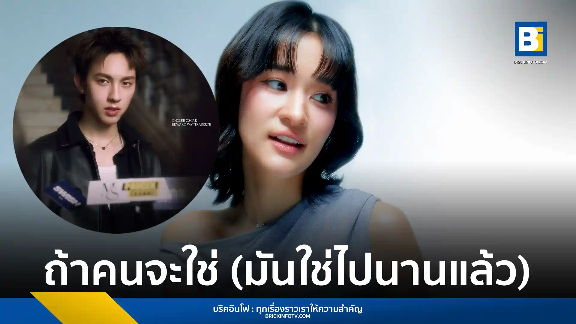 ส้ม มารี ศิลปินสาวเสียงหวาน เปิดตัวซิงเกิลแรก “ถ้าคนจะใช่ (มันใช่ไปนานแล้ว)” กับ ME RECORDS ดึง อองรี PROXIE มาร่วมถ่ายทอดเรื่องราวในมิวสิกวิดีโอ